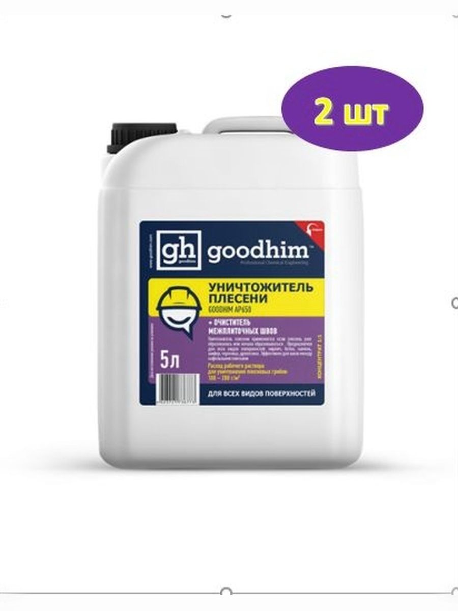 Уничтожитель плесени +очиститель межплиточных швов GOODHIM AP 650, концентрат, 5000 мл. 2 шт.