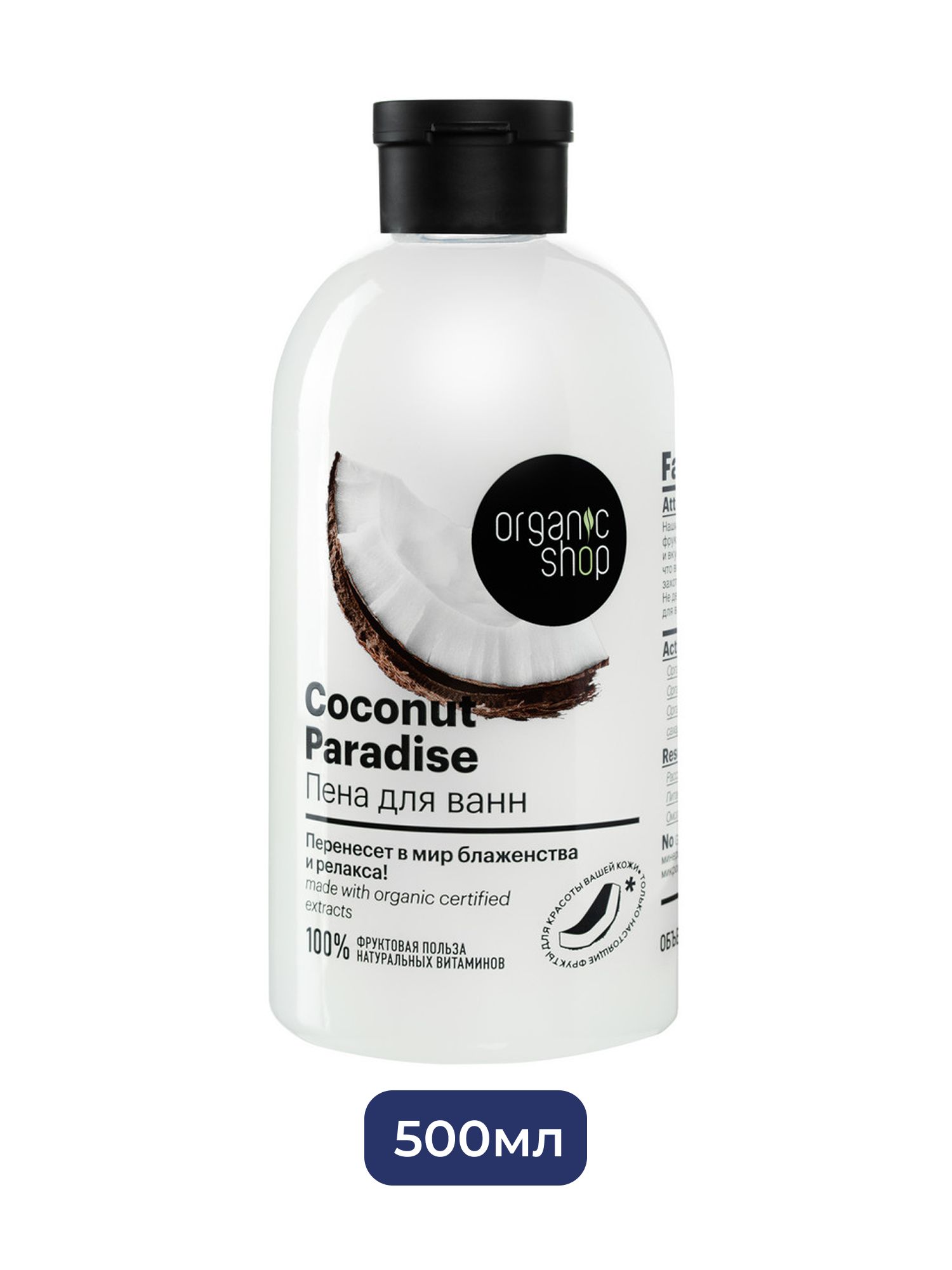 Пена для ванн Кокосовый рай Coconut Organic Shop Home made, 500 мл х 4шт.