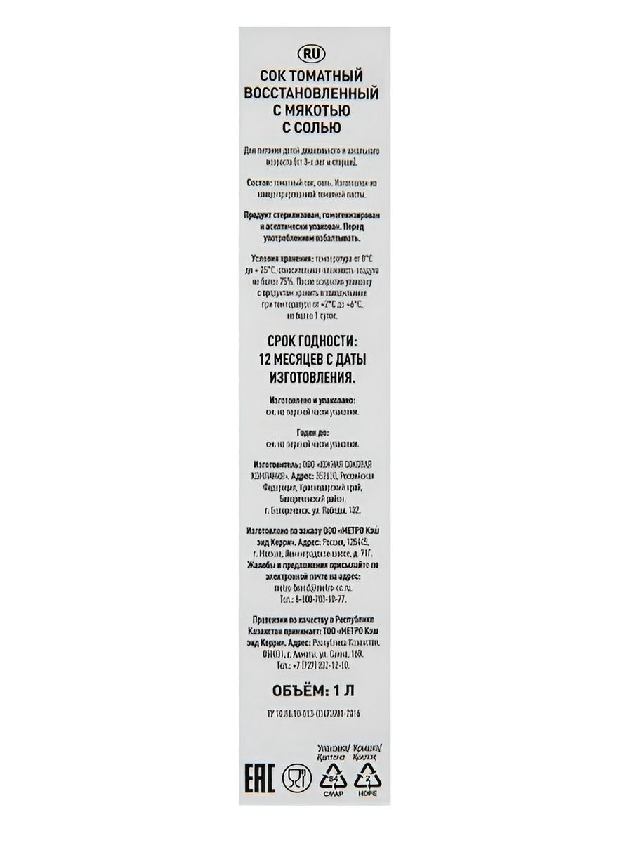 Сок томатный RIOBA, 1л. Упаковка 6 шт.