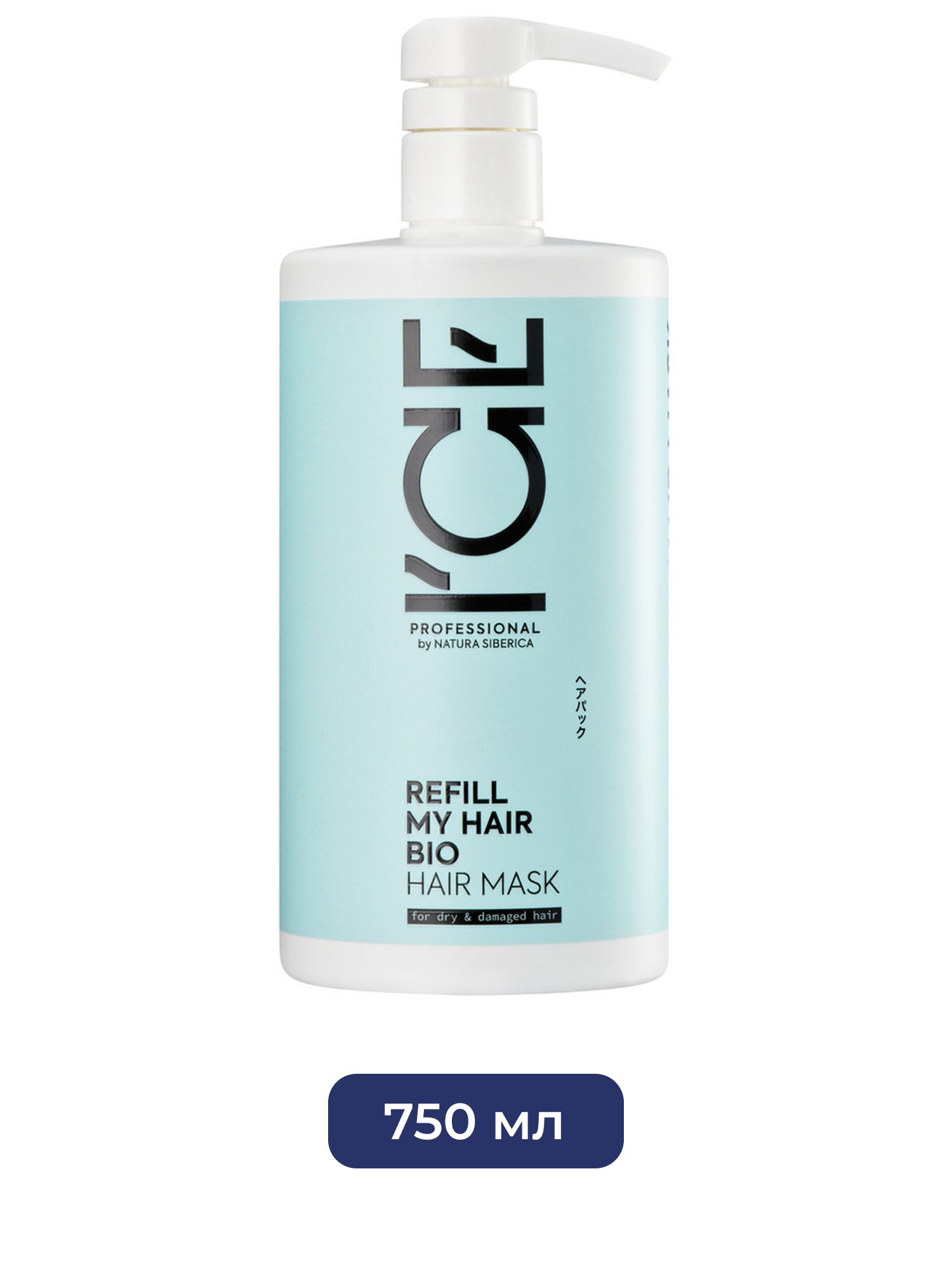 Маска для сухих и повреждённых волос Refill My Hair ICE Professional by Natura Siberica, 750 мл х 6шт.