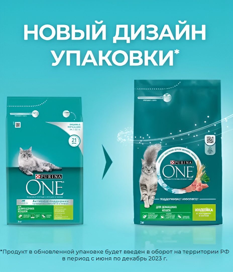 Сухой корм для кошек Purina ONE при домашнем образе жизни, с индейкой и цельными злаками, 3 кг