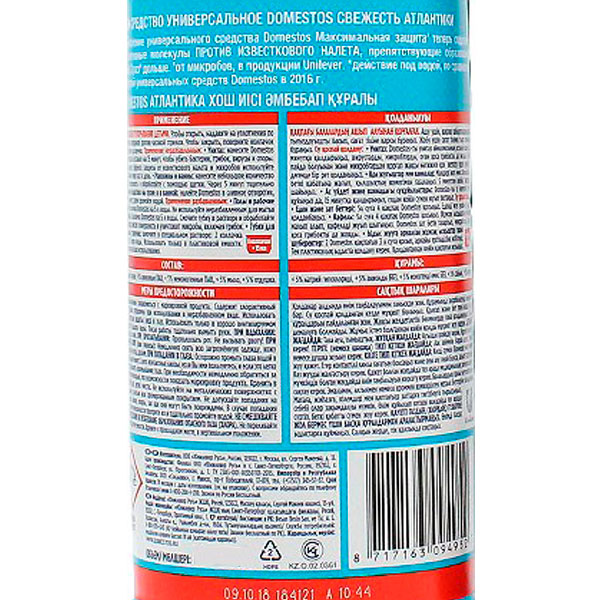Средство для чистки универсальное Domestos свежесть атлантики 1 л