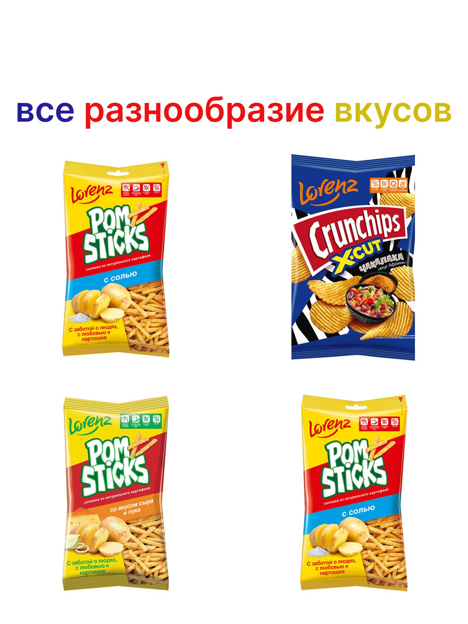 Чипсы Lorenz Pomsticks соломкой Сметана и специи, 100г. Упаковка 20шт.