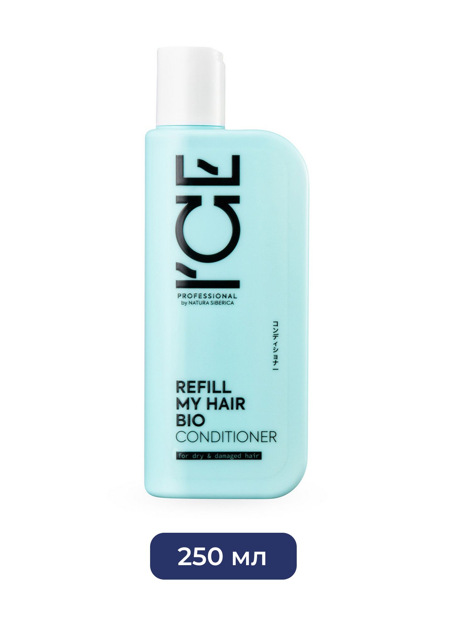 Кондиционер для сухих и повреждённых волос Refill My Hair ICE Professional by Natura Siberica, 250 мл х 12шт.