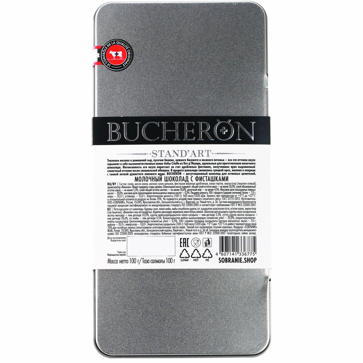 Шоколад Bucheron молочный с фисташками, 100г х 10шт.