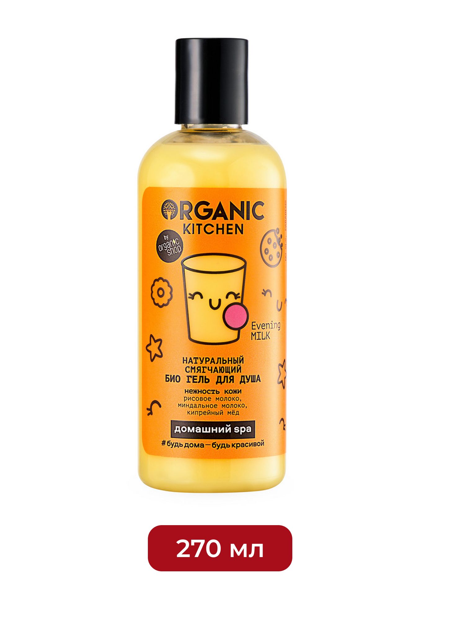 Гель для душа БИО. Натуральный смягчающий. Evening Milk Organic Kitchen Домашний SPA, 270 мл х 12шт.