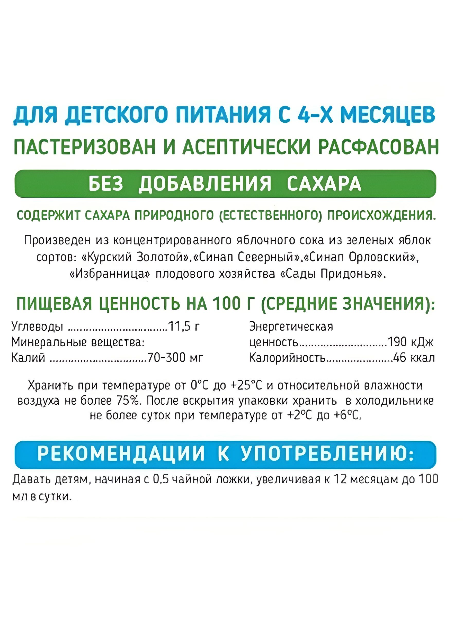 Сок детский "Сады Придонья", Яблоко - Персик, 125 мл. 2 шт.
