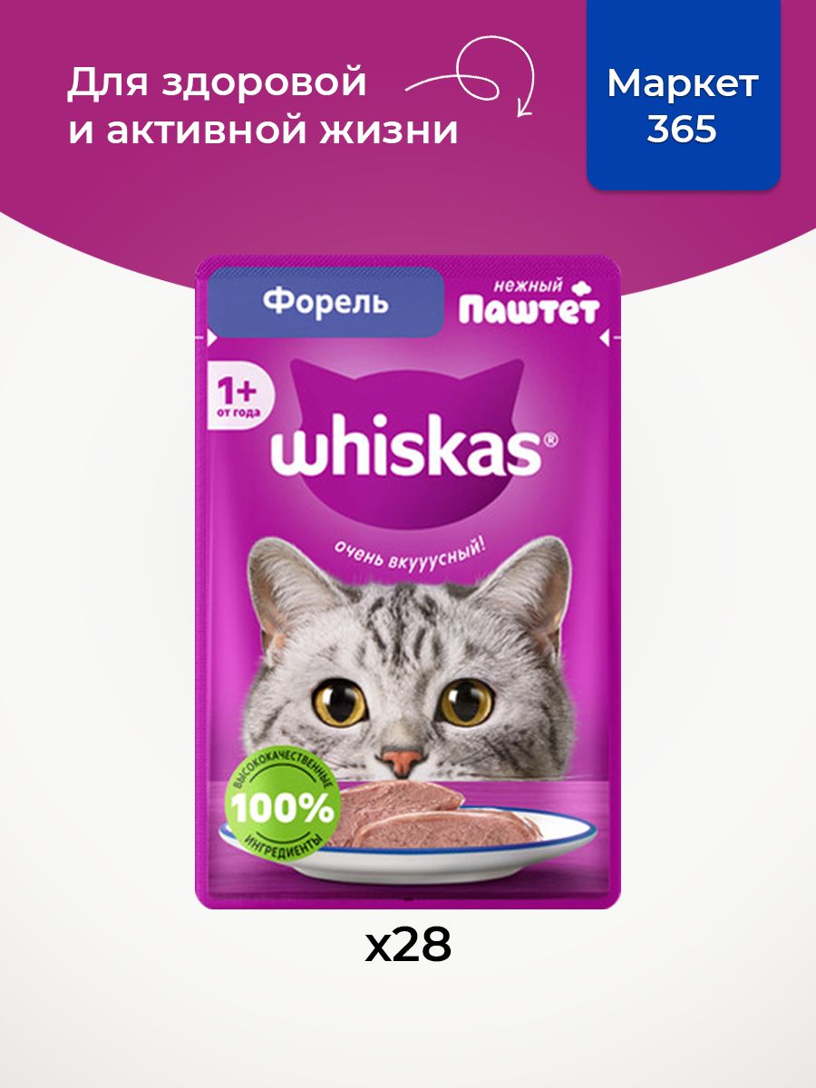 Влажный корм для кошек Whiskas, паштет с форелью, 28 шт по 75г