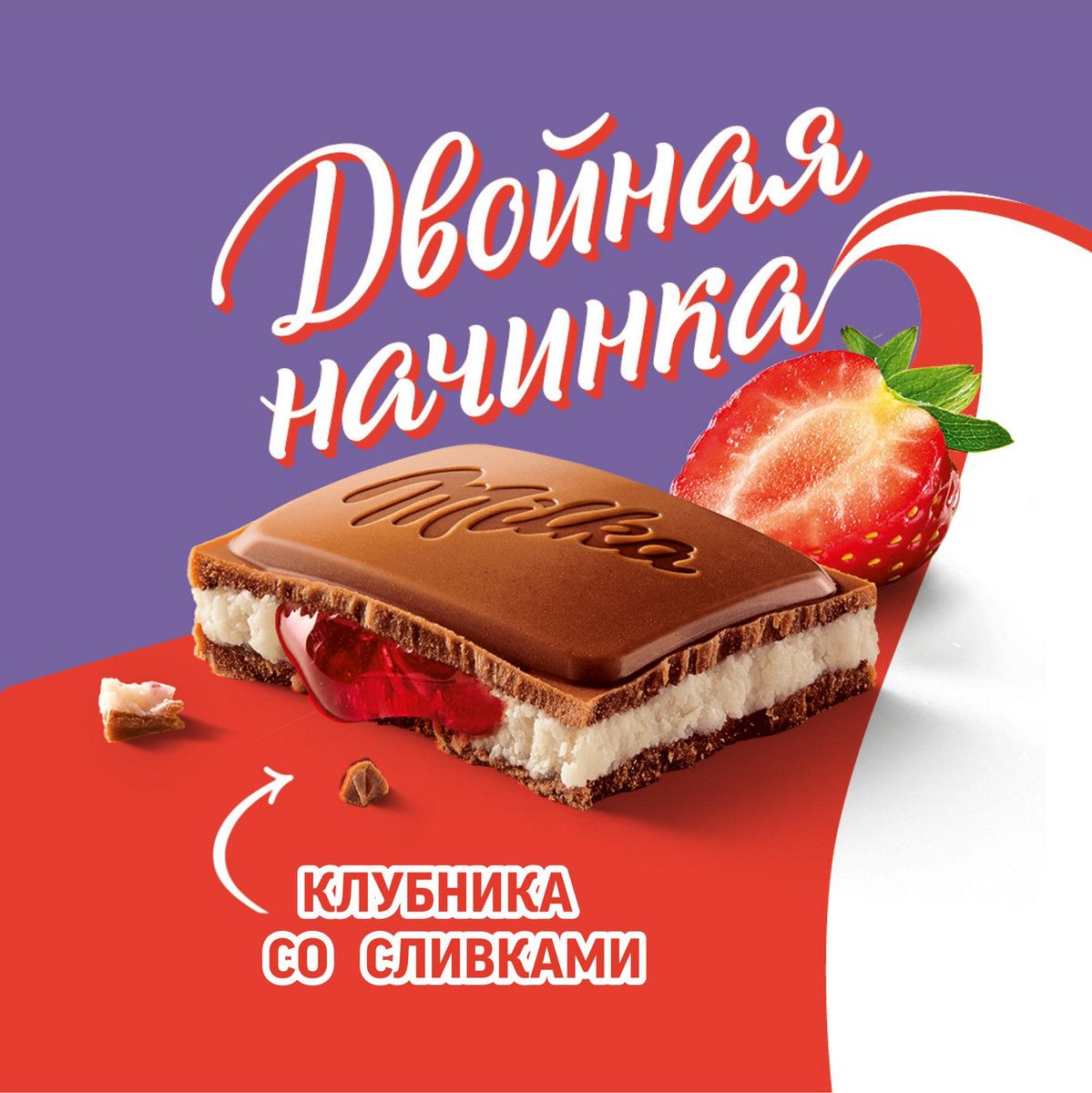 Шоколад Milka Клубника со сливками молочный, 80г. Упаковка 20 шт.