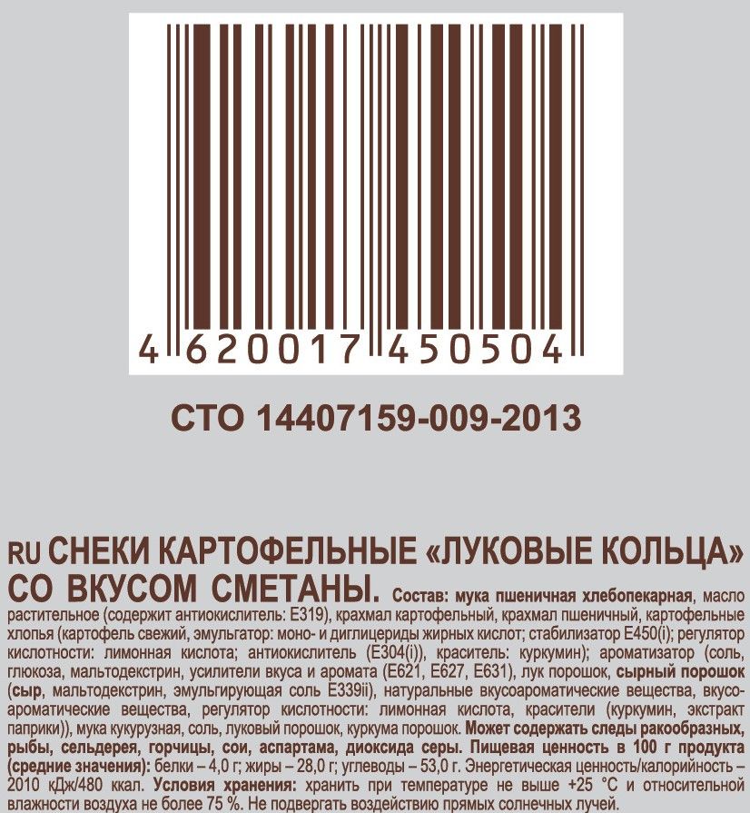 Картофельные снеки. Кольца луковые Kdv сметана, 200г х 24шт.