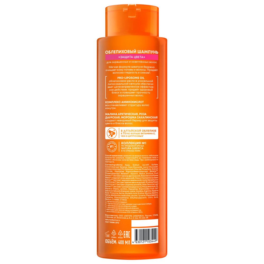 Шампунь для волос Aqua Cruch Увлажняющий ICE Professional by Natura Siberica Take It Home, 400 мл х 6шт.