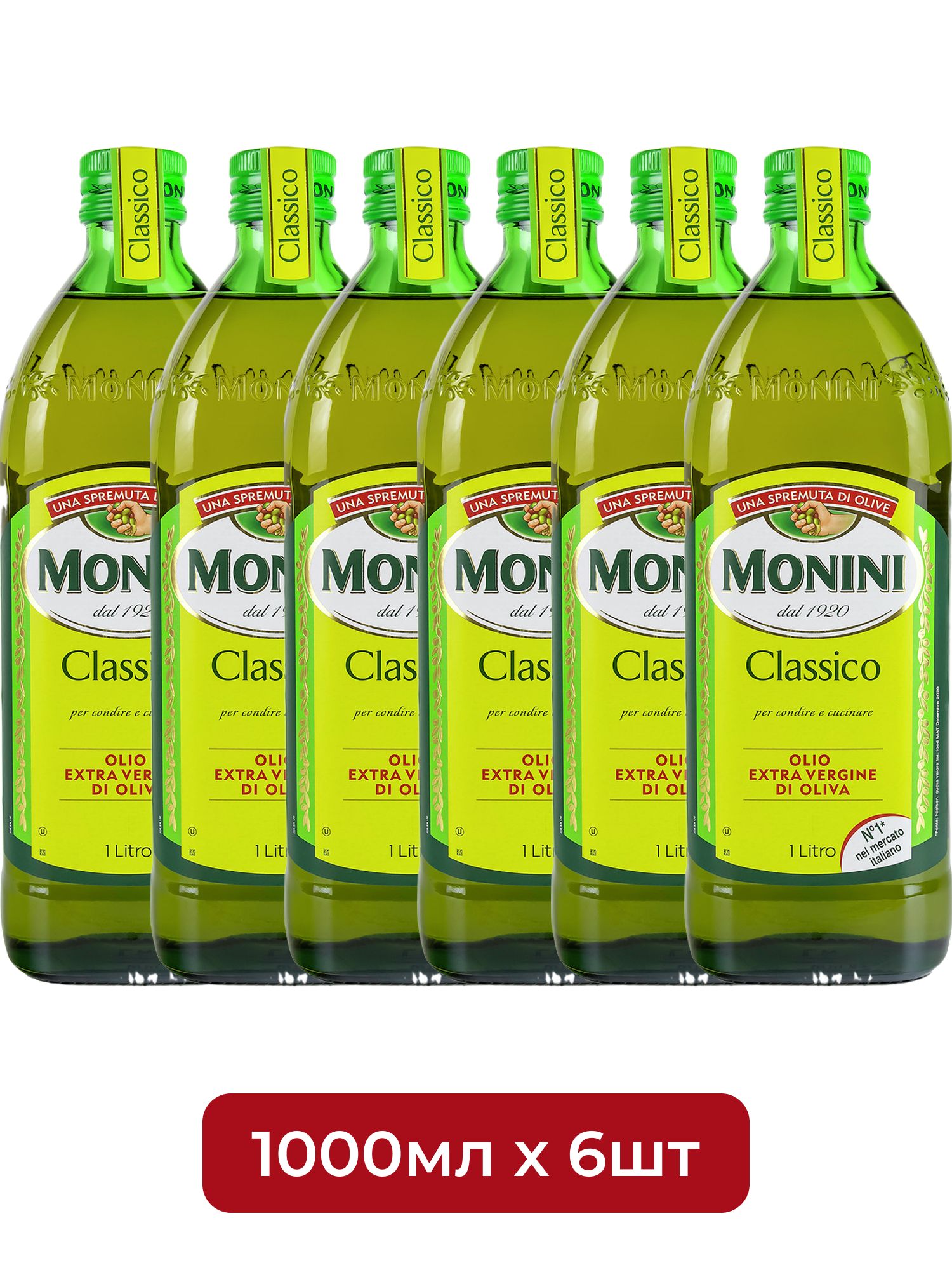 Масло оливковое Monini Classico Extra Virgin нерафинированное, 1000мл х 6шт.