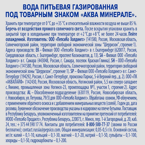 Вода Аква Минерале 1 литр, газ, пэт, 12 шт. в уп.