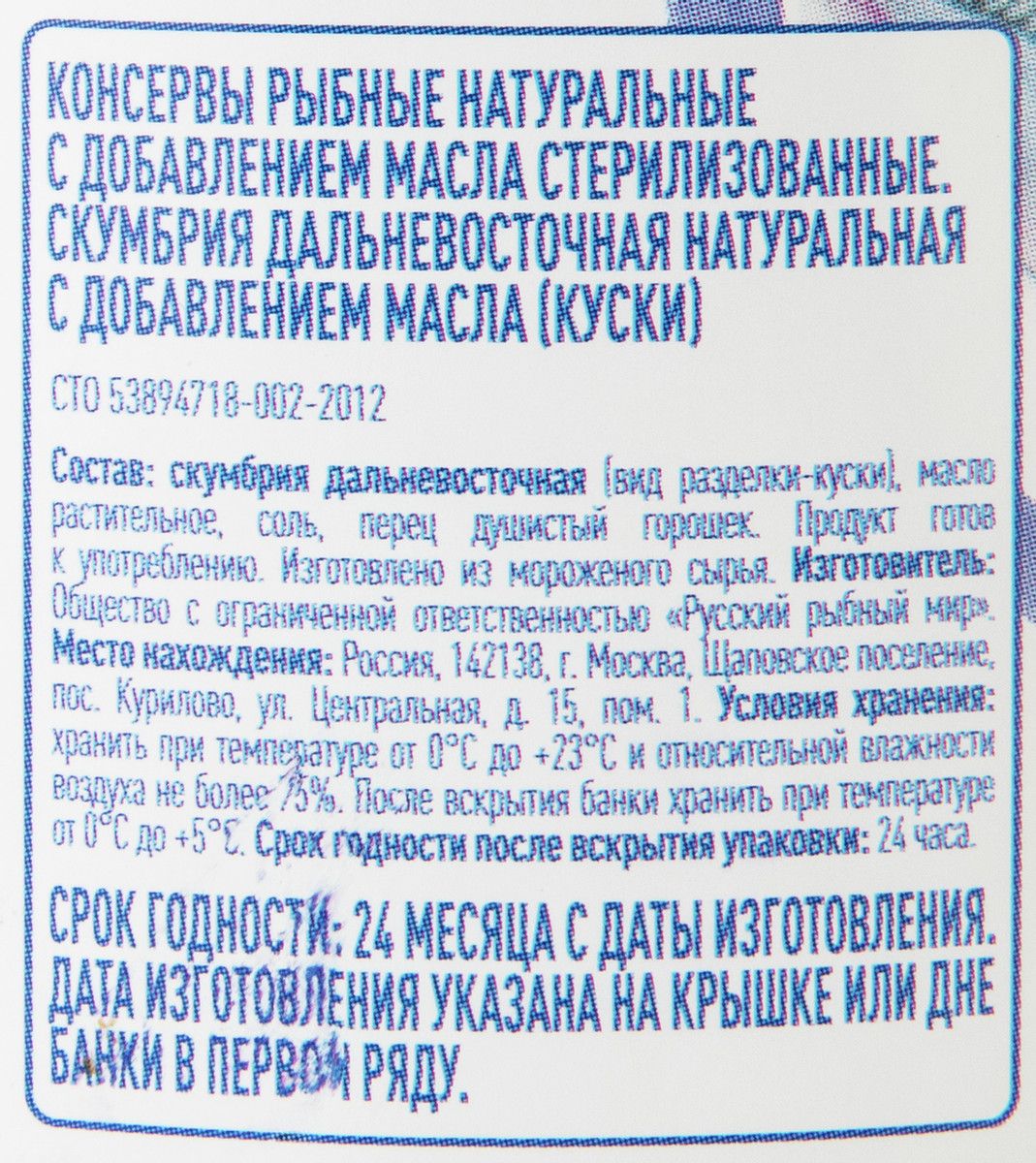 aro Скумбрия дальневосточная натуральная с маслом, 250г х 48 шт.