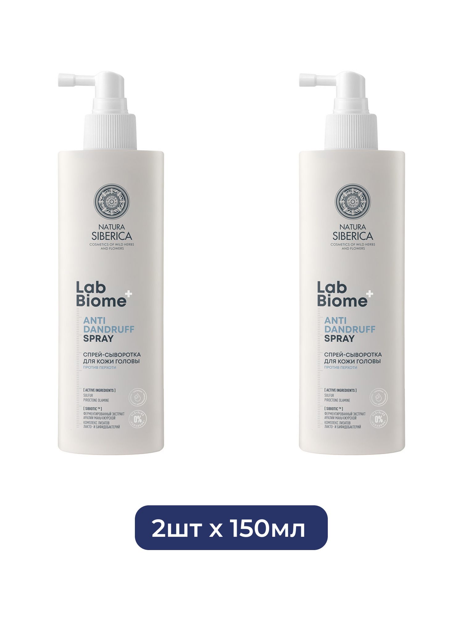 Спрей-сыворотка против перхоти для кожи головы Natura Siberica LAB Biome ANTI DANDRUFF, 150 мл х 2шт.