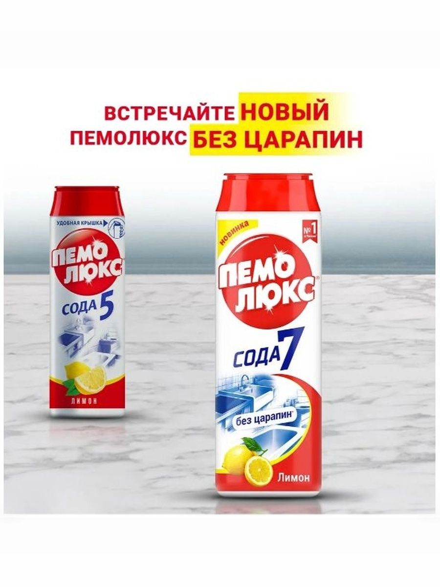 Универсальное чистящее средство Пемолюкс Сода 7 порошок для чистки поверхностей с ароматом лимона 480г / бытовая химия для дома (комплект из 4 шт)