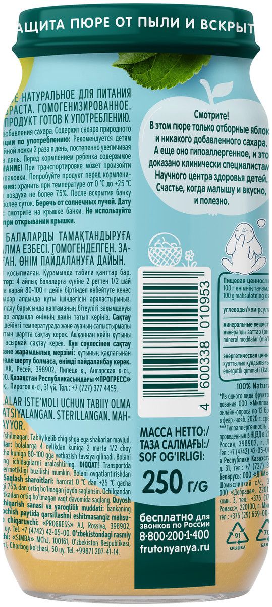 Пюре фруктовое детское ФрутоНяня Яблоко с 4 месяцев, 250г. Упаковка 12 шт.