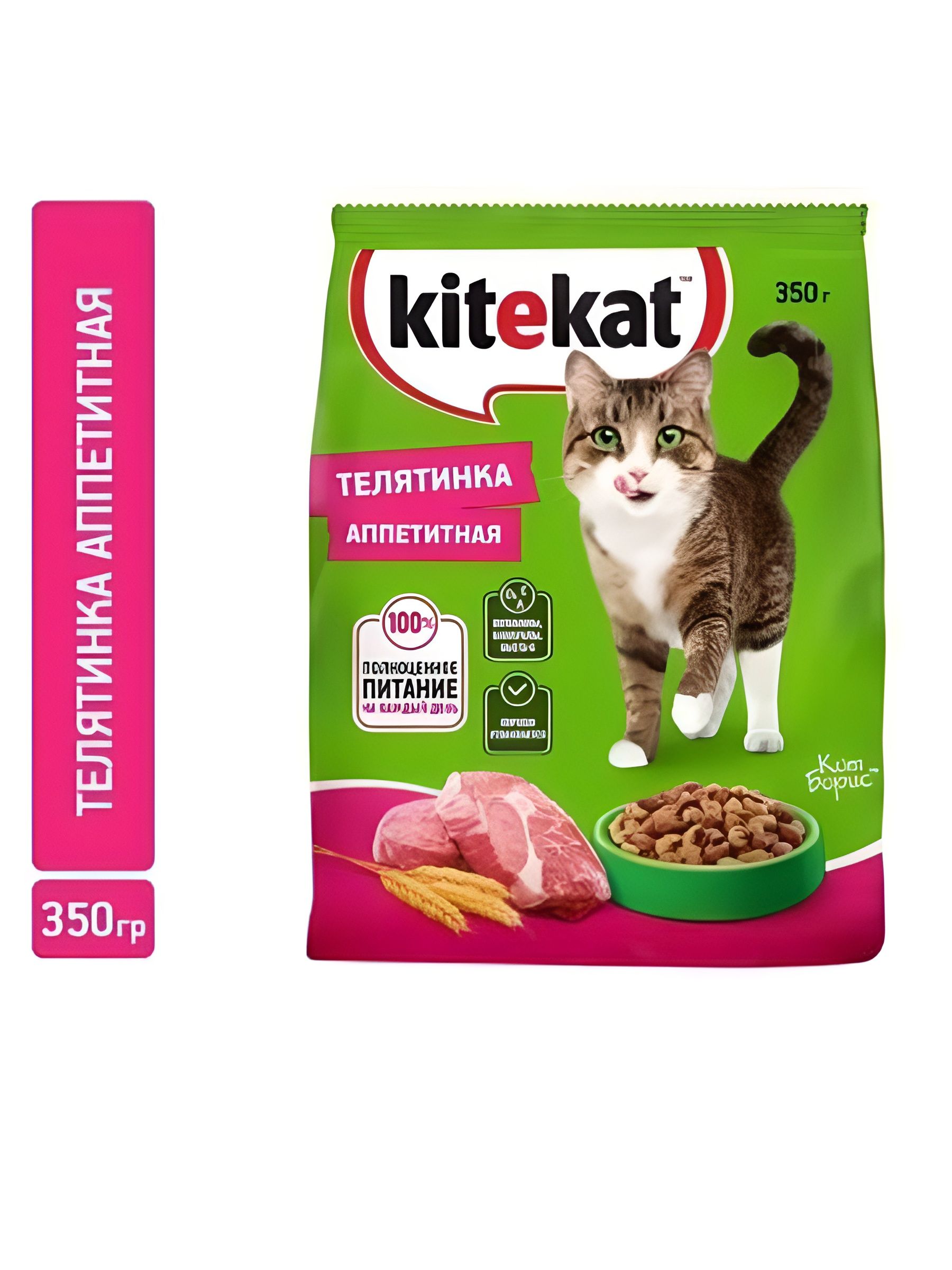 Корм сухой KITEKAT для взрослых кошек Телятинка Аппетитная , 350 г.