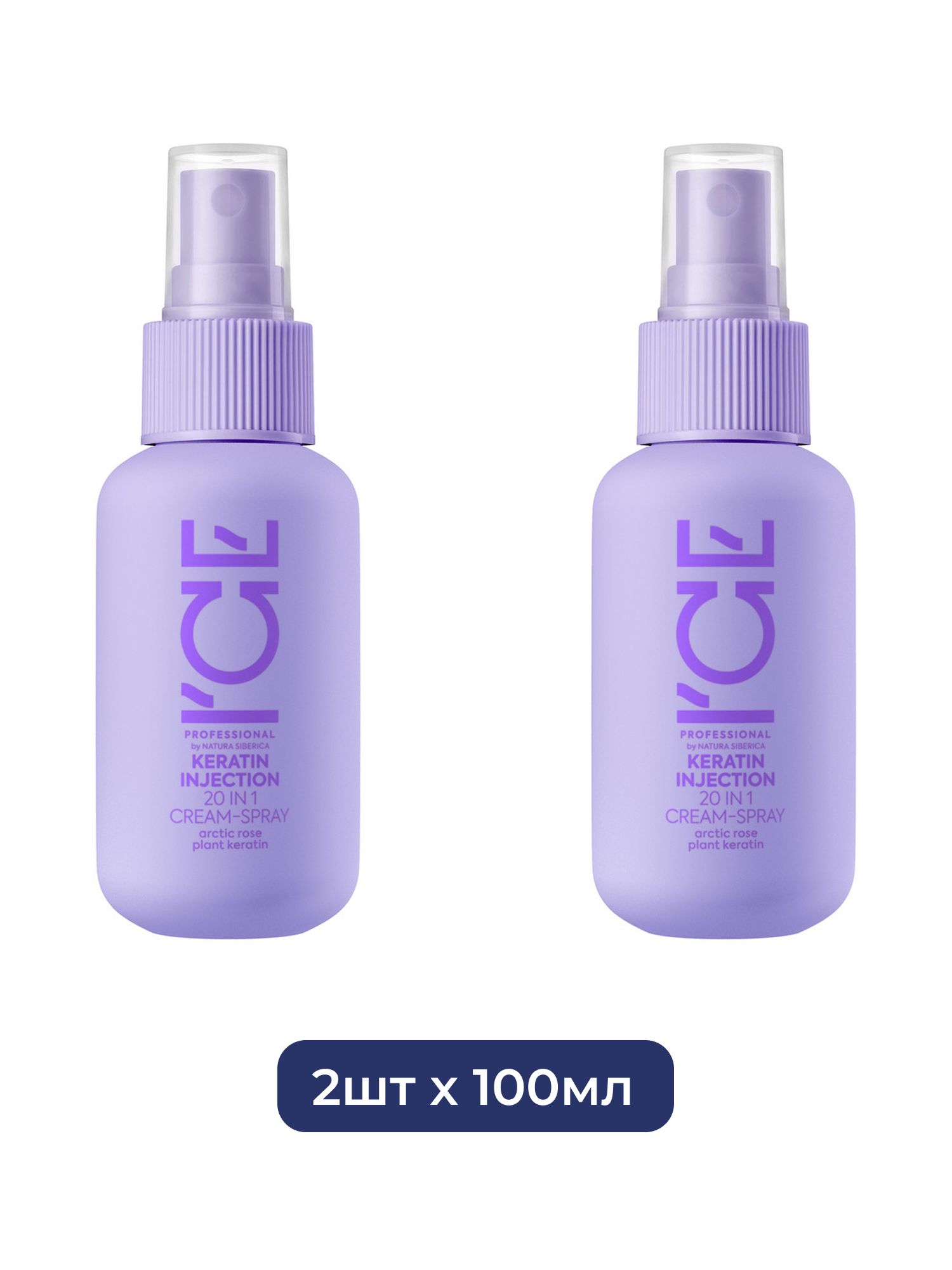 Кератиновый спрей для повреждённых волос 20в1 Keratin Injection ICE by Natura Siberica Take It Home, 100мл х 2шт.