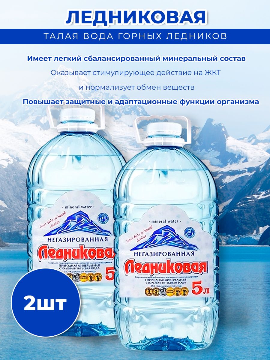 Вода питьевая Ледниковая 5л негазированная (упаковка 2 шт.)