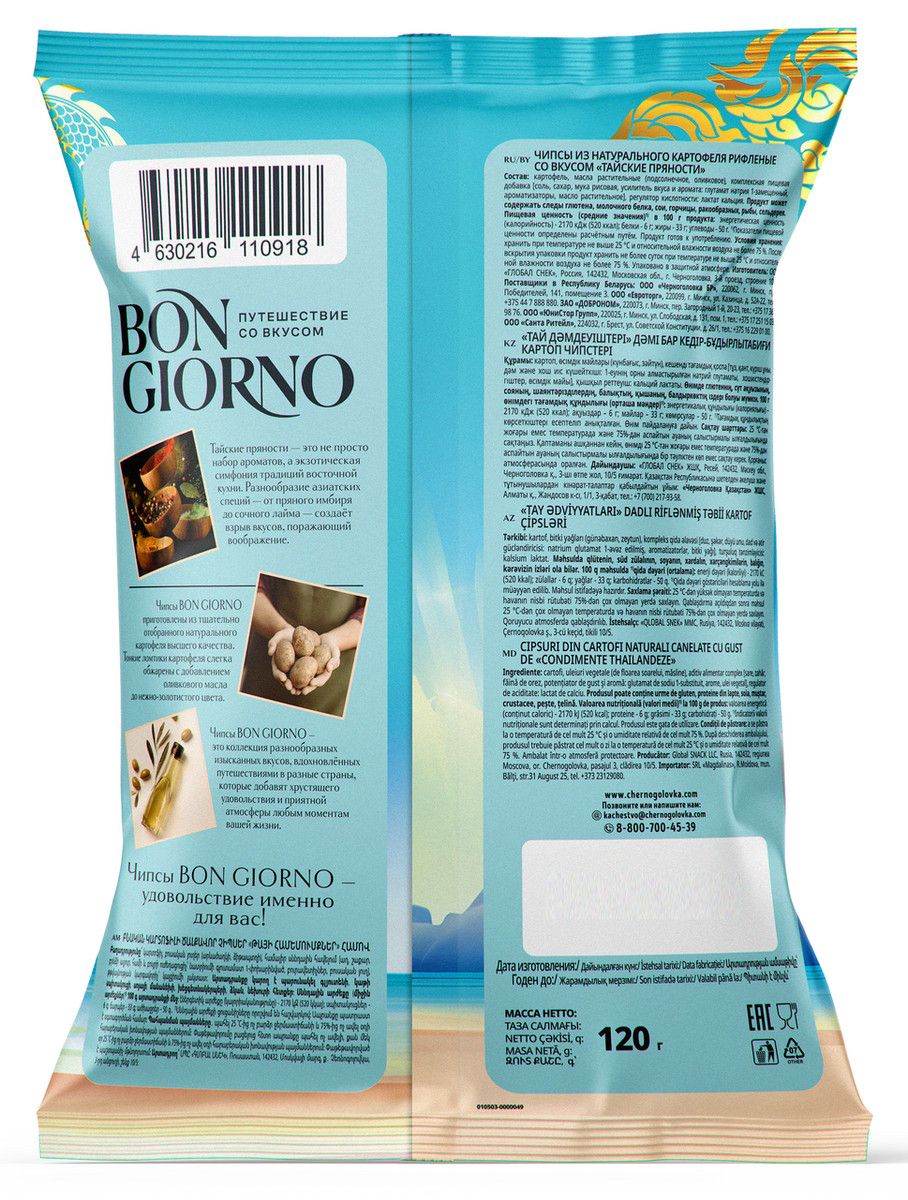 Чипсы Bon Giorno тайские пряности рифленые, 120г. Упаковка 15шт. Набор 4 упаковки.