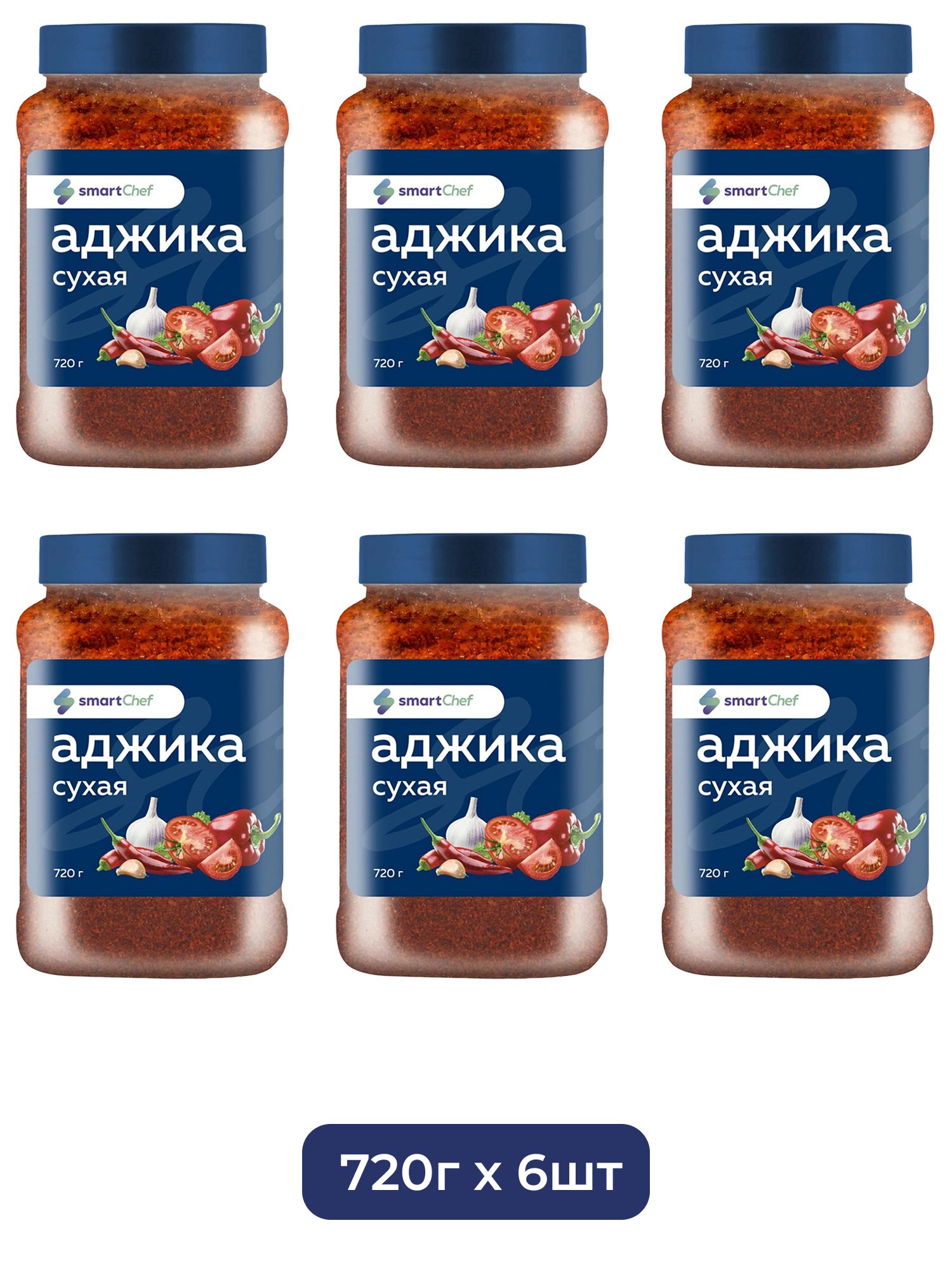 Приправа Smart Chef Аджика Сухая 720г х 6шт.