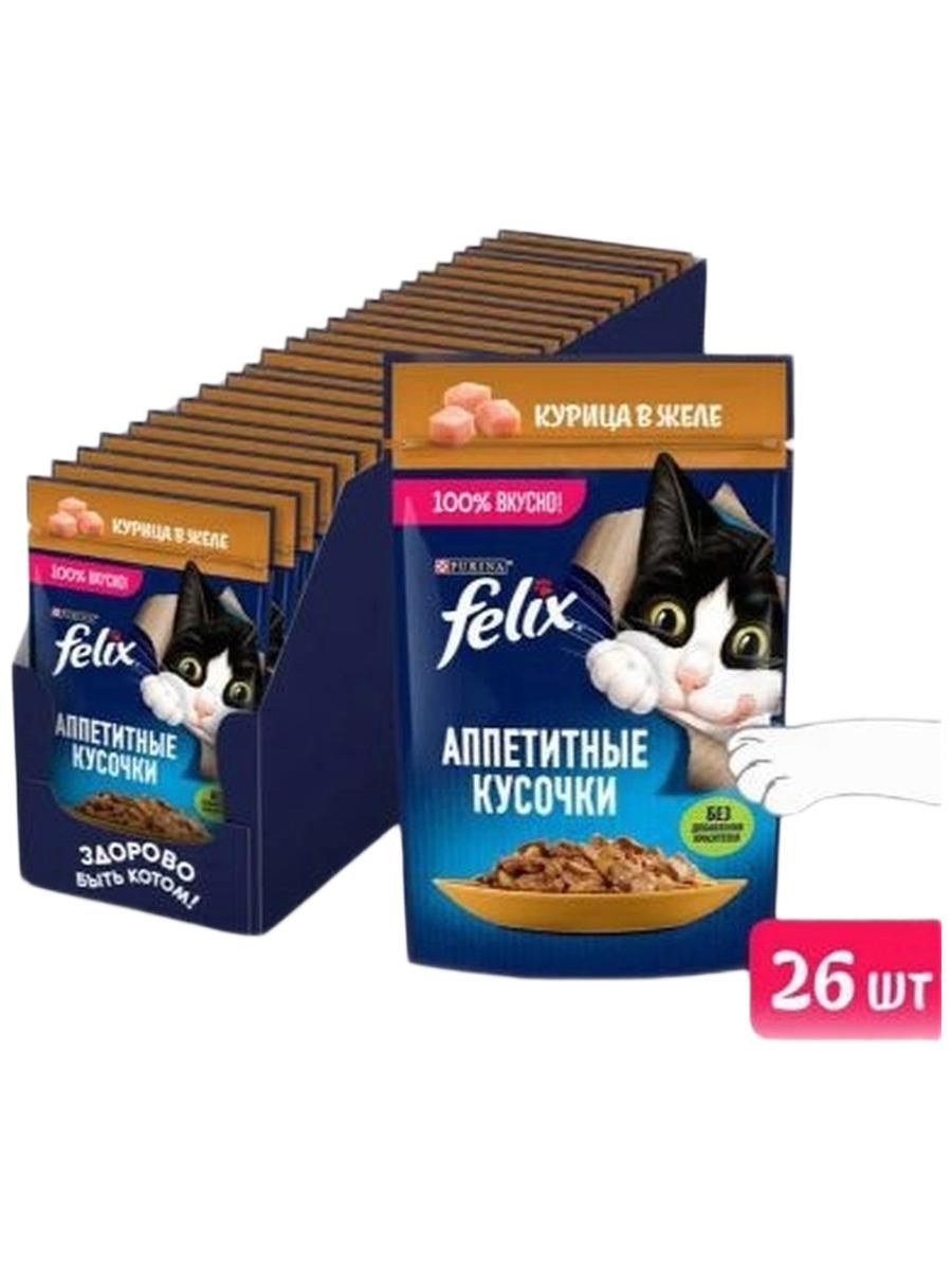 Влажный корм для кошек Felix Аппетитные кусочки, курица в желе, 75 г x 26 шт