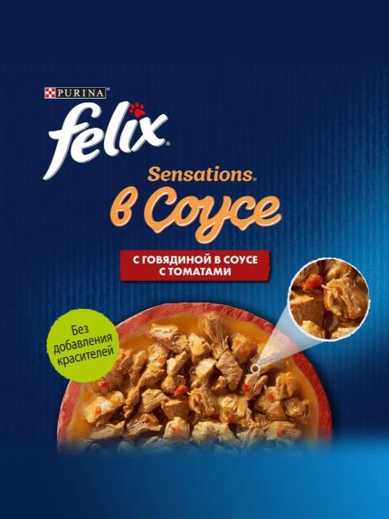 Влажный корм для кошек Felix Sensations, в соусе говядина с томатами, 75 г x 26 шт