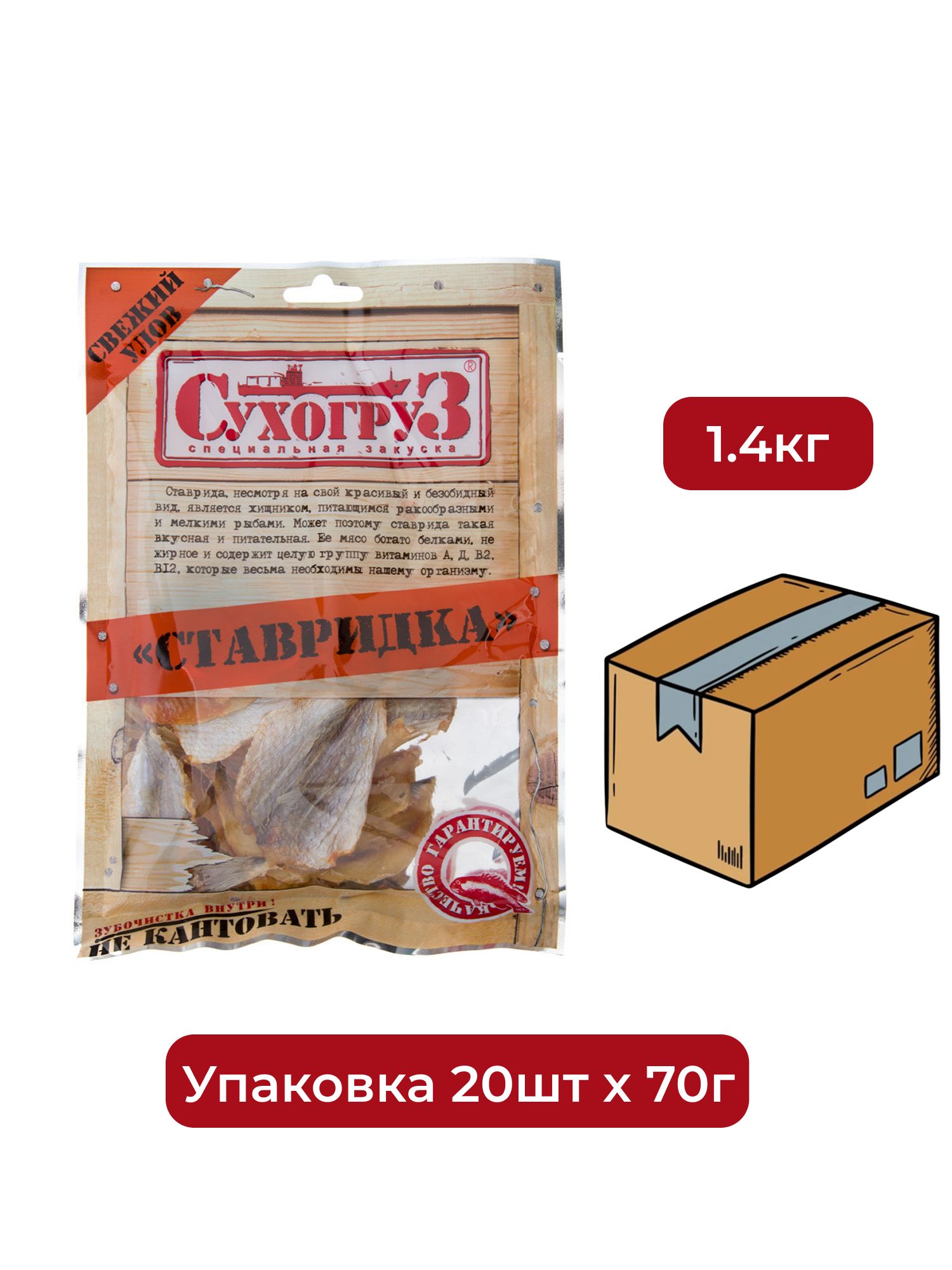 Снэки Сухогруз Ставридка, 70г. Упаковка 20шт.