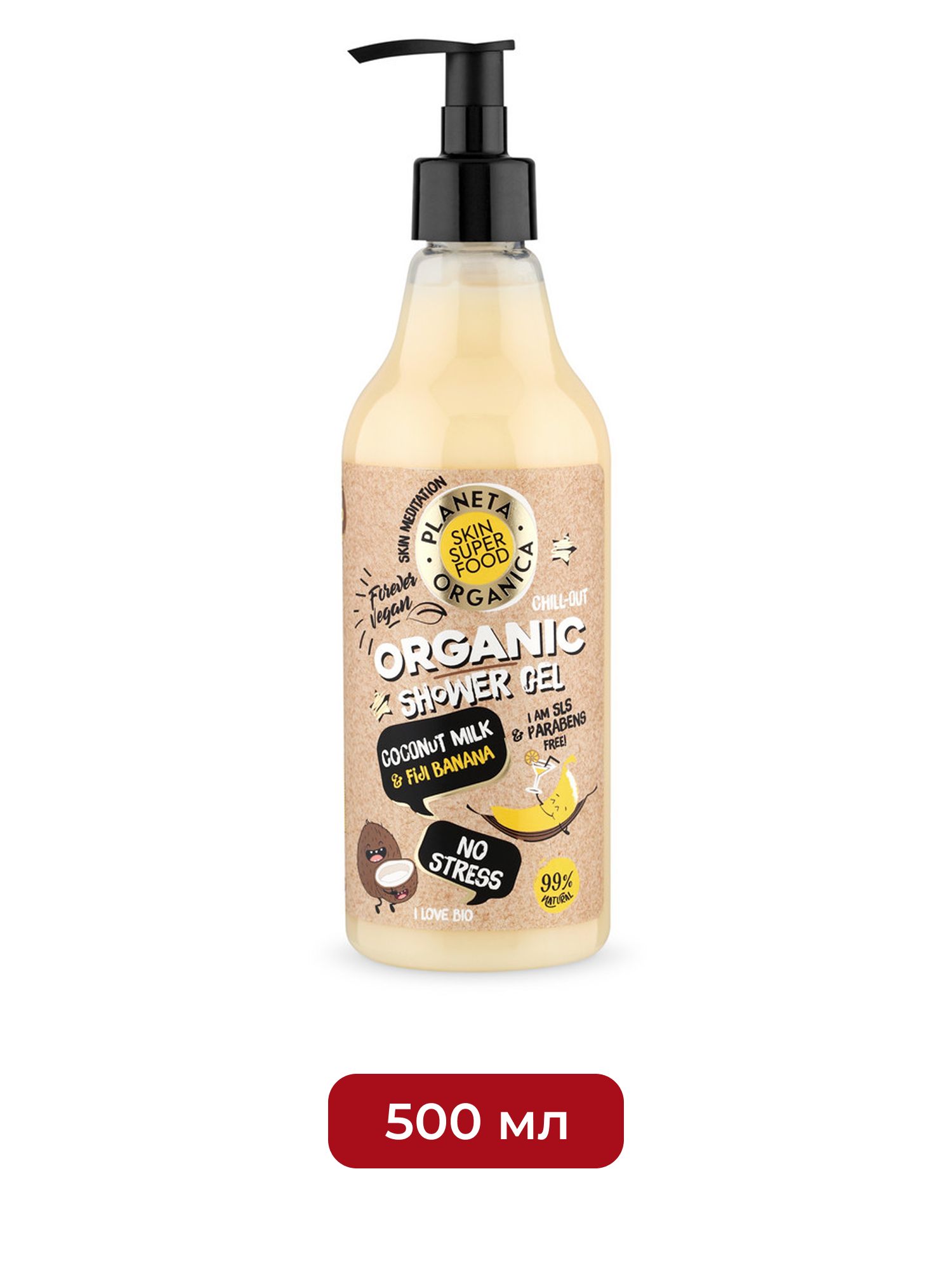 Гель для душа No stress Planeta Organica Skin Super Food, 500 мл х 8шт.