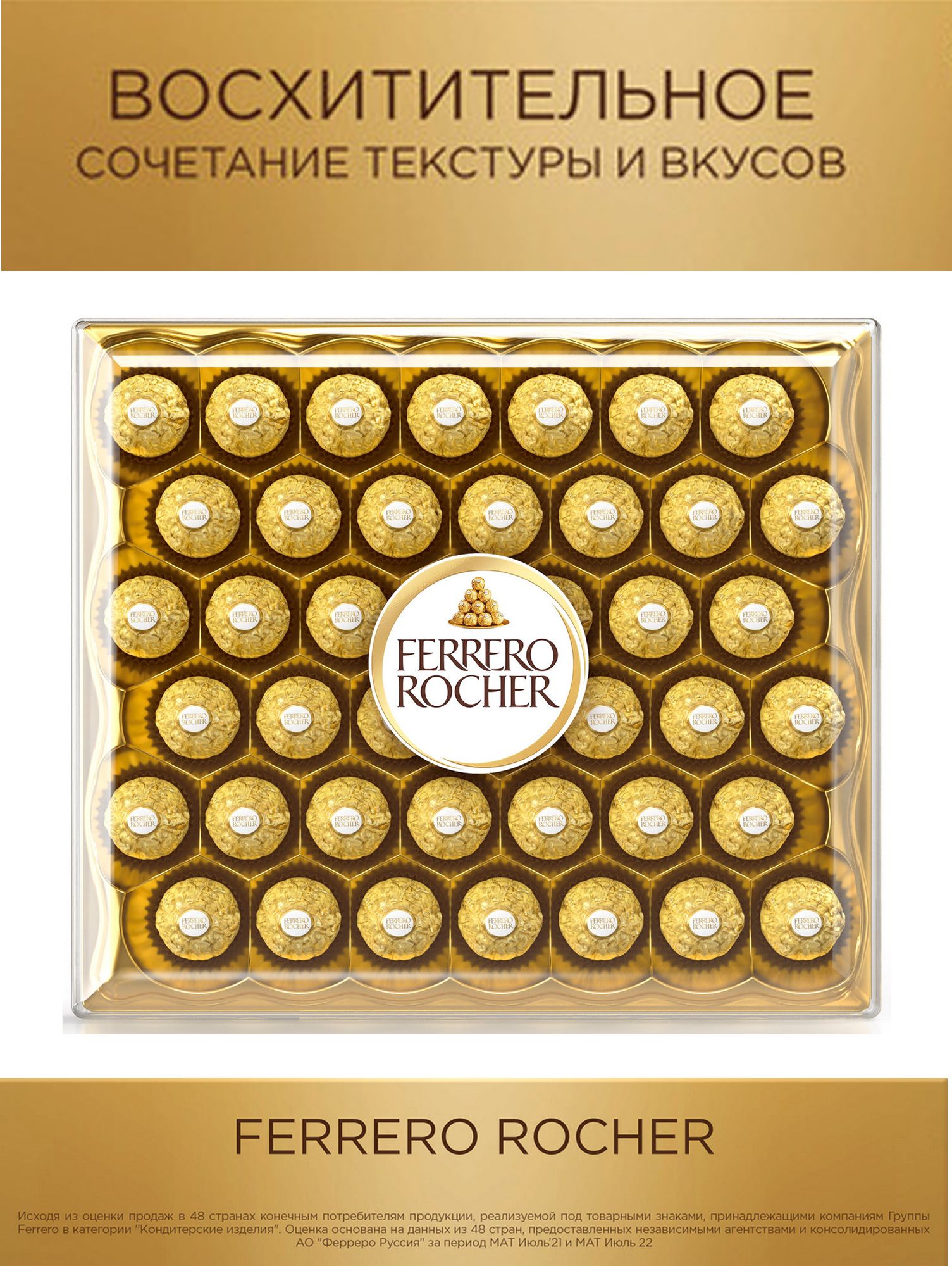 Набор конфет Ferrero Rocher хрустящие из молочного шоколада, 525г х 4шт.