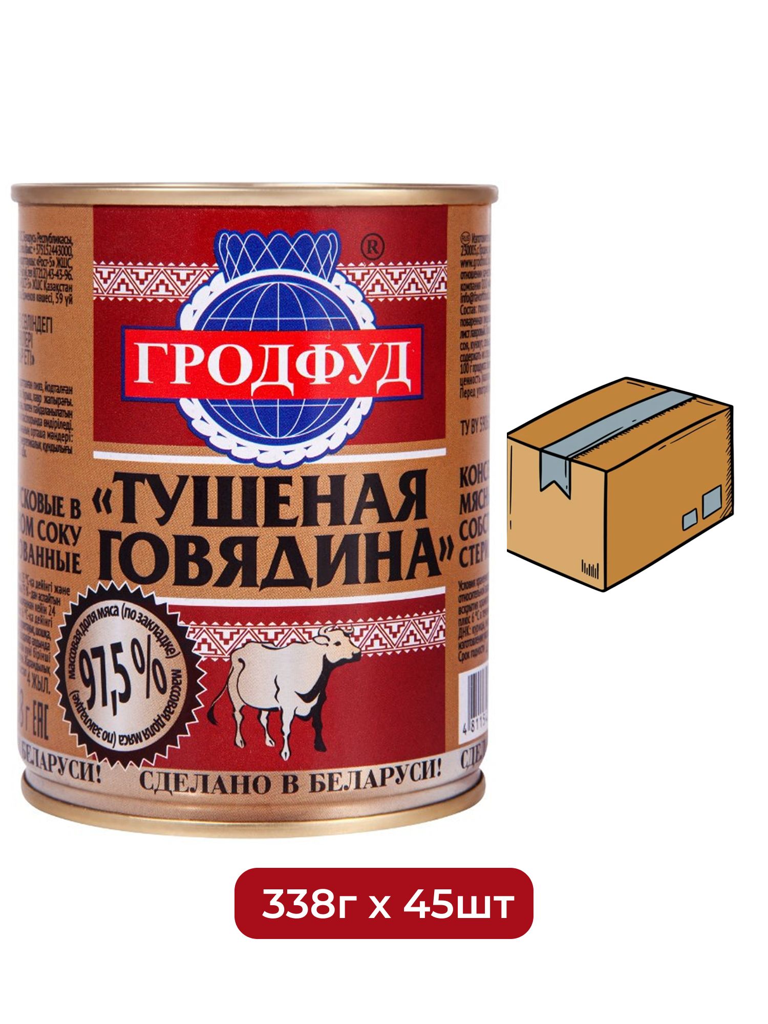 Говядина тушеная Гродфуд, 338г х 45 шт.