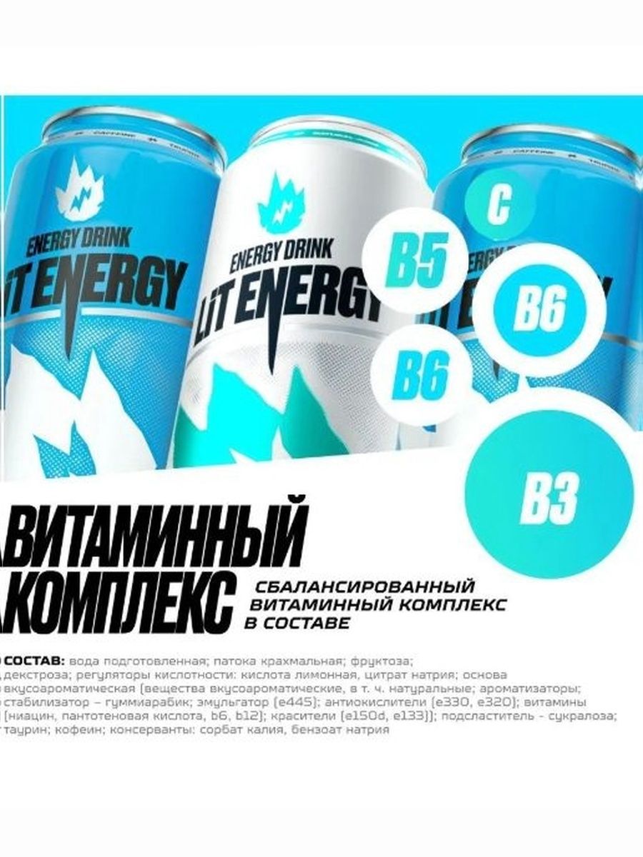 LIT ENERGY Микс без сахара 6 шт. х 450 мл.