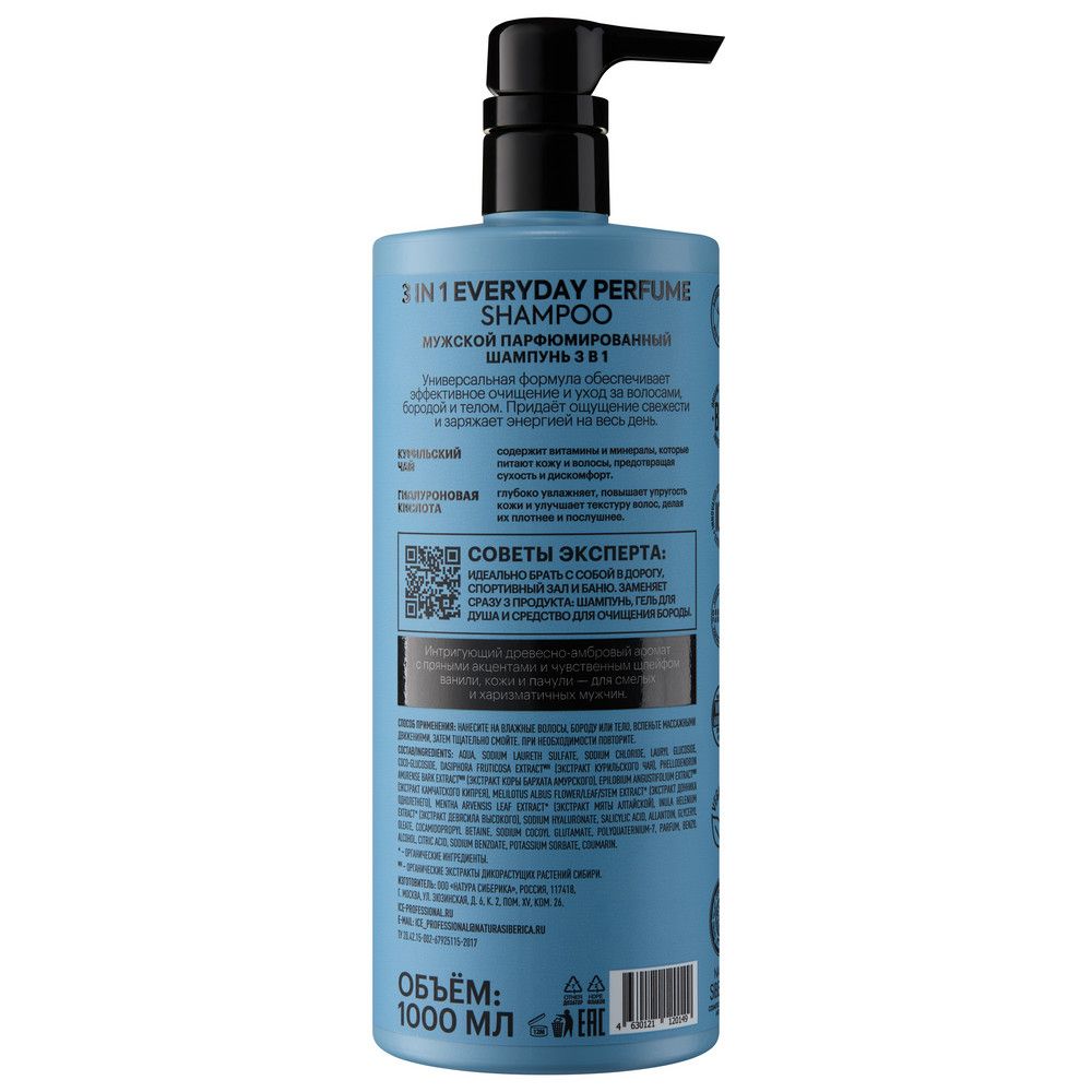 Мужской парфюмированный шампунь 3 в 1 ICE by Natura Siberica Take It Home, 1000 мл х 3шт.