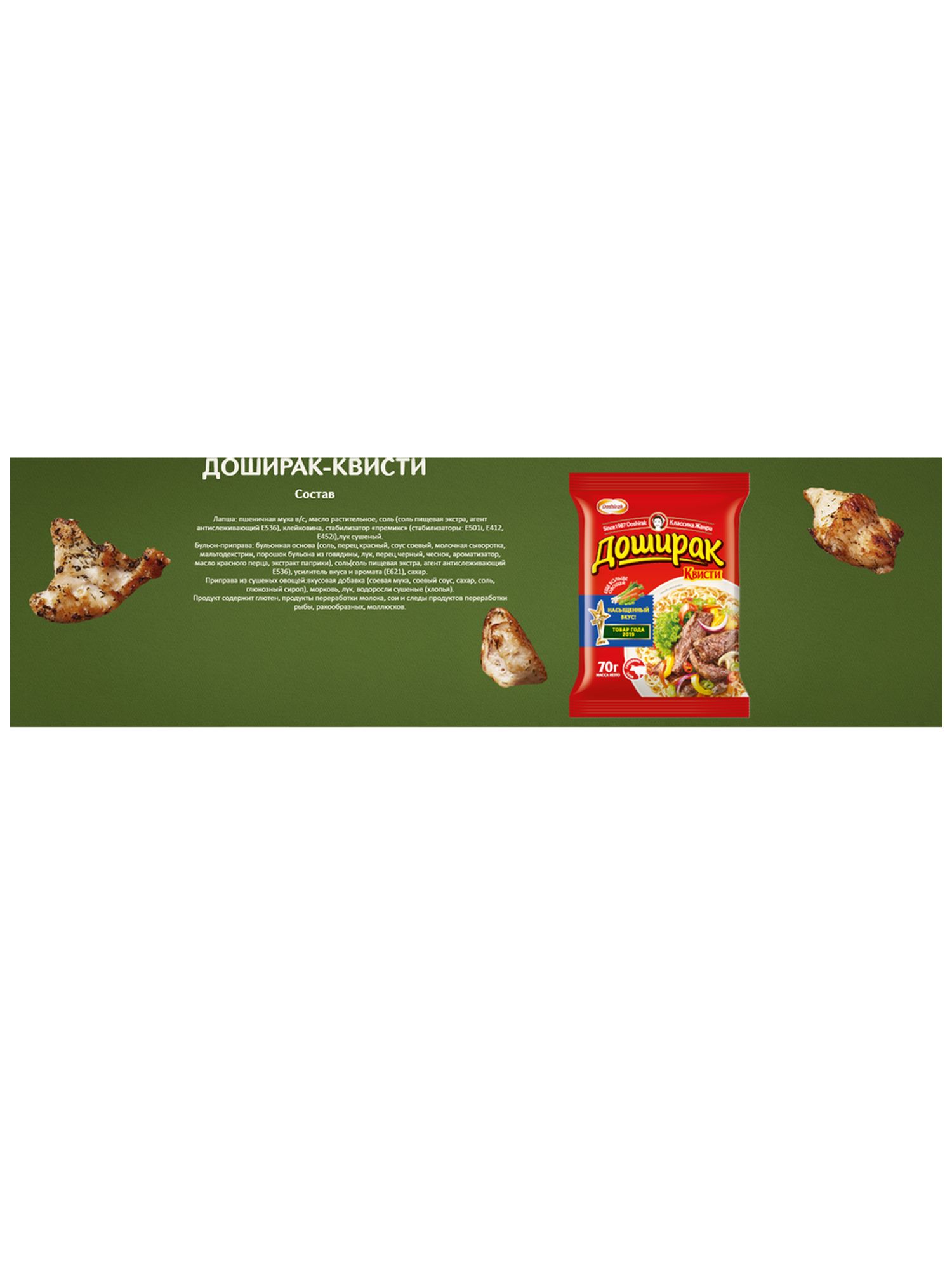 Лапша быстрого приготовления Доширак Квисти Говядина, 70г х 48 шт.