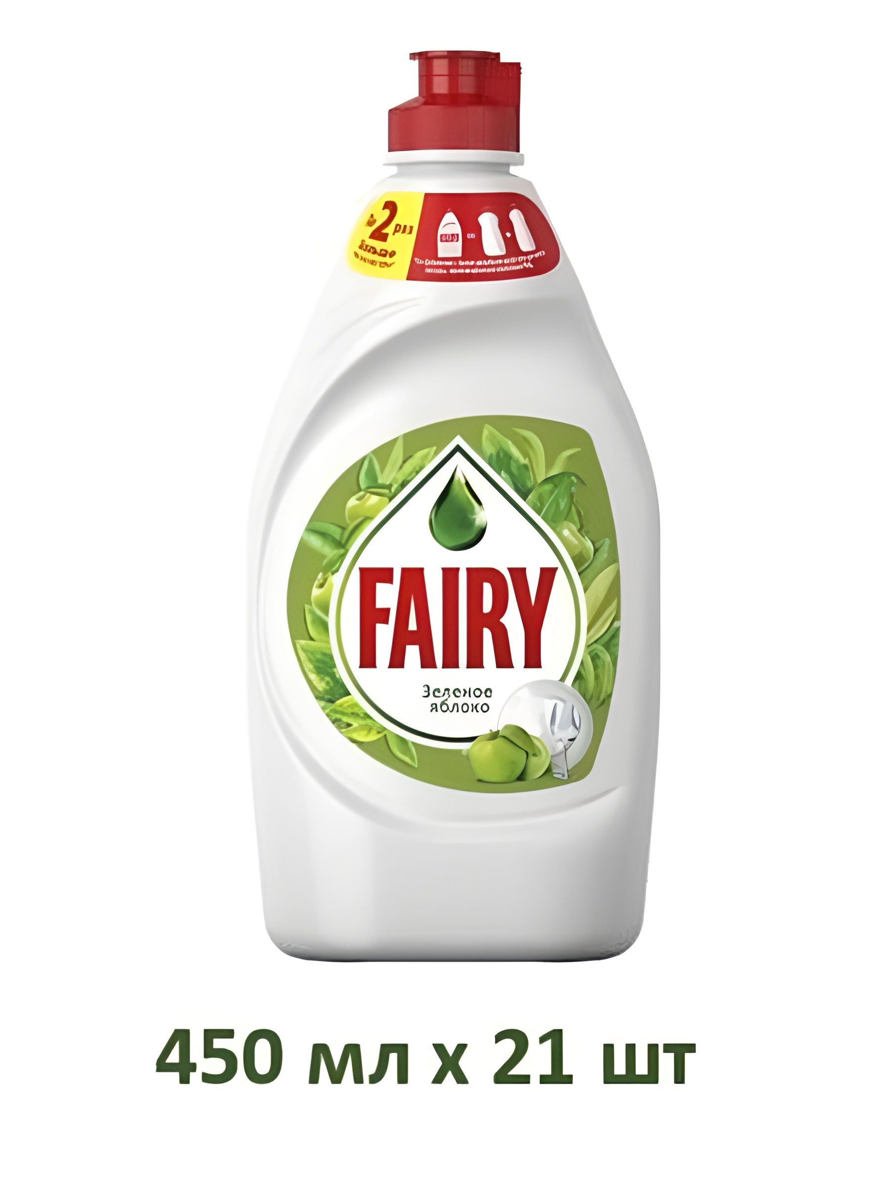 Средство для мытья посуды Fairy Зеленое яблоко, 450 мл. Набор 21 шт