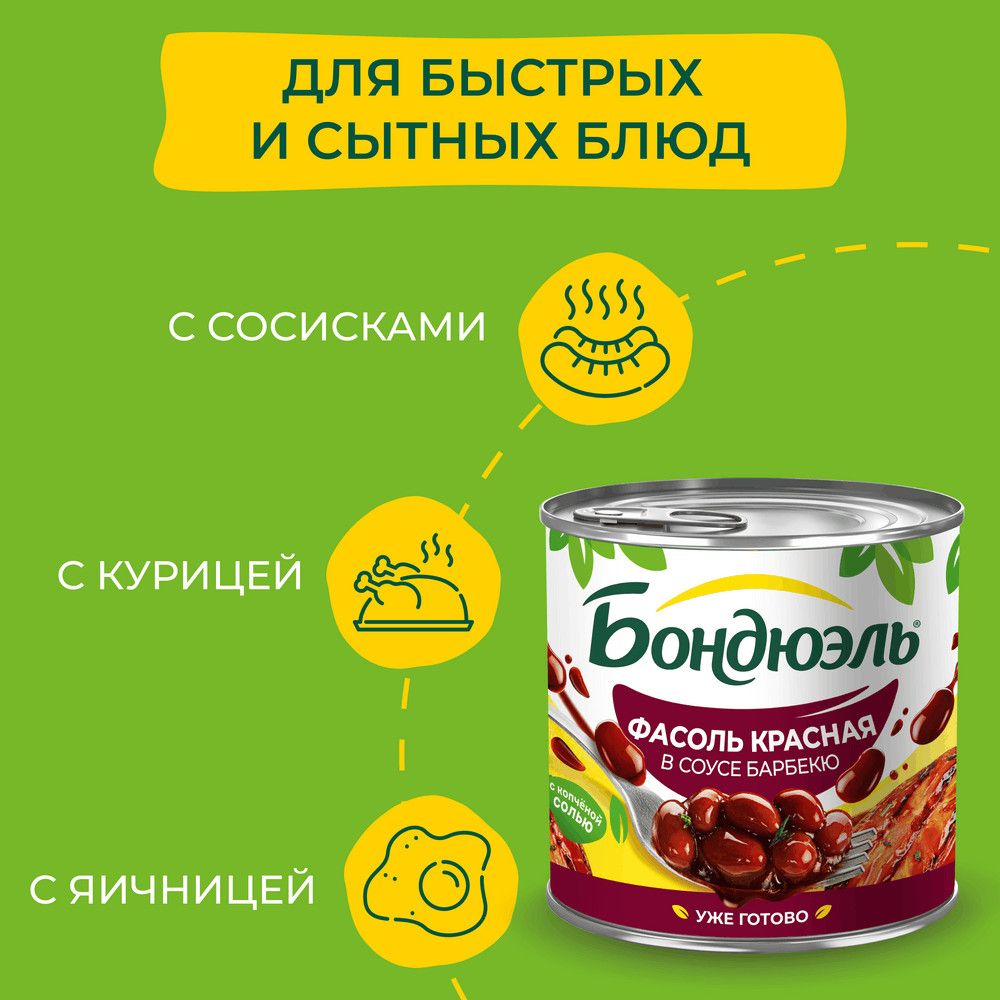 Фасоль Бондюэль красная в соусе барбекю, 400г х 12 шт.