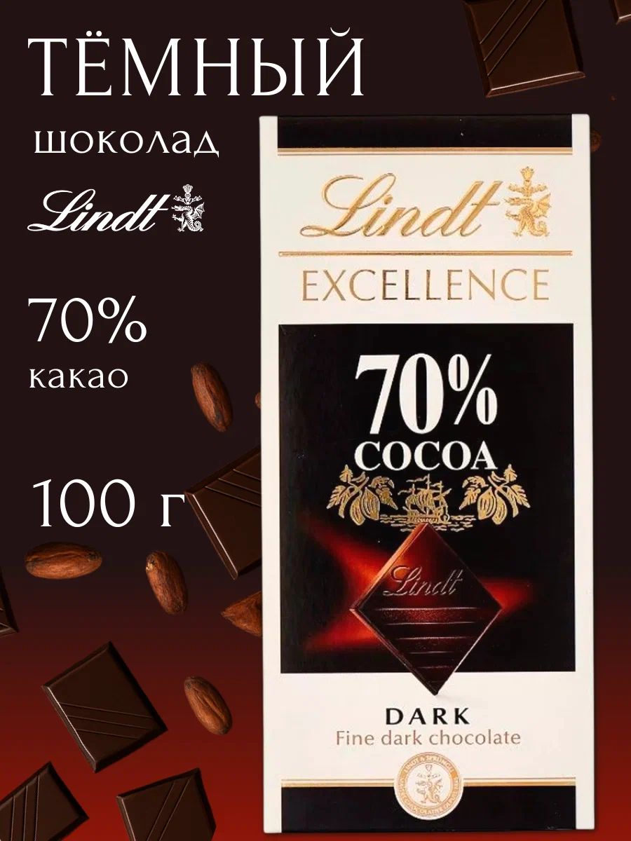 Шоколад горький Lindt Excellence 70% какао (100 гр). 4 шт.