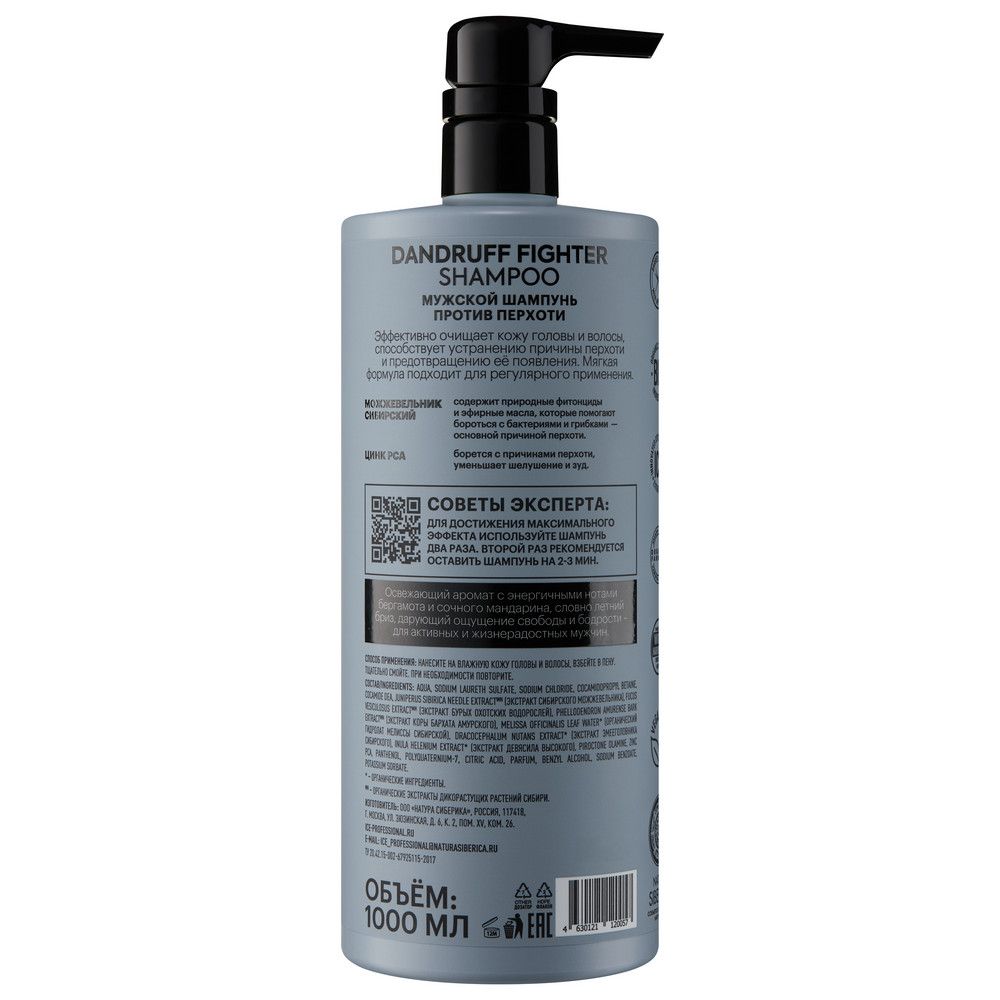 Мужской шампунь против перхоти ICE by Natura Siberica Take It Home, 1000 мл х 3шт.