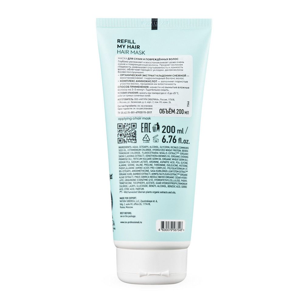Маска для сухих и повреждённых волос Refill My Hair ICE Professional by Natura Siberica, 200 мл х 10шт.