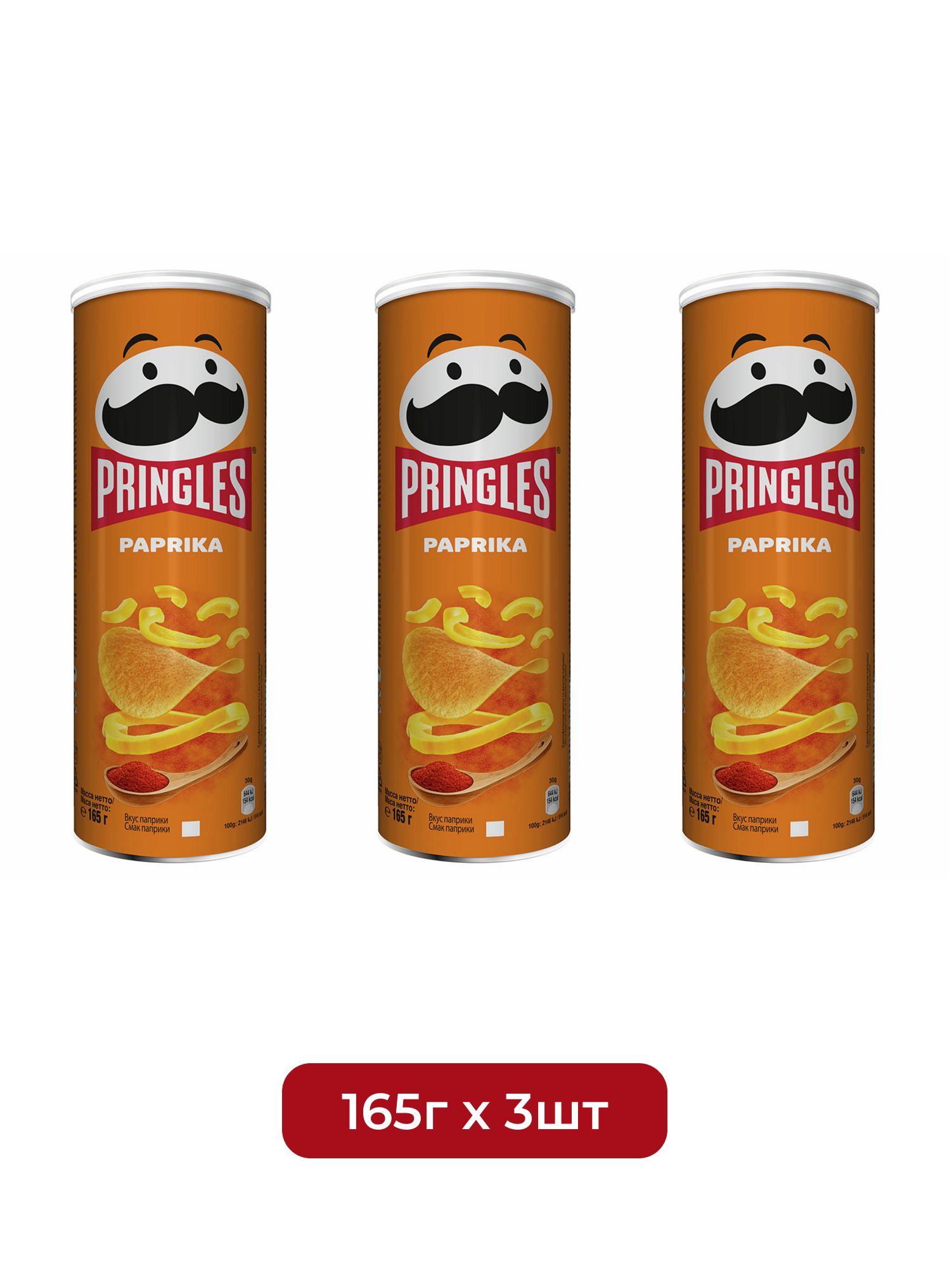 Чипсы Pringles паприка 165 гр. 3 шт.