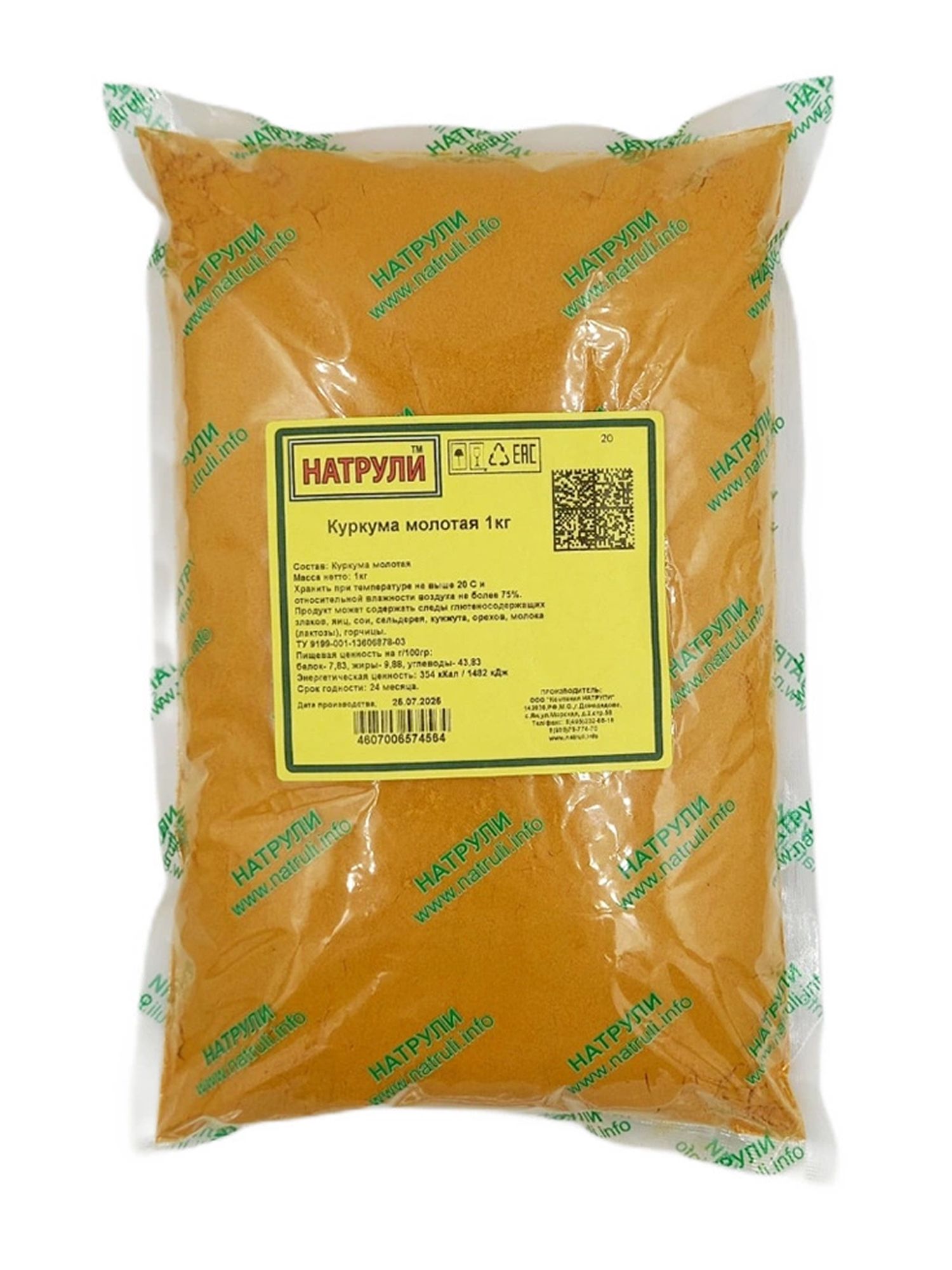 Куркума Натрули Молотая 1кг х 6шт.