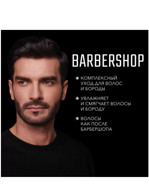 Шампунь мужской СЬЕСС Barbershop, для волос и бороды, 750 мл. Набор 6 шт