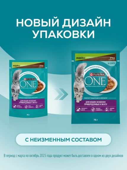Влажный корм Purina One для взрослых кошек особенно привередливых к вкусу с индейкой, уткой и морковью, 75г х 26 шт