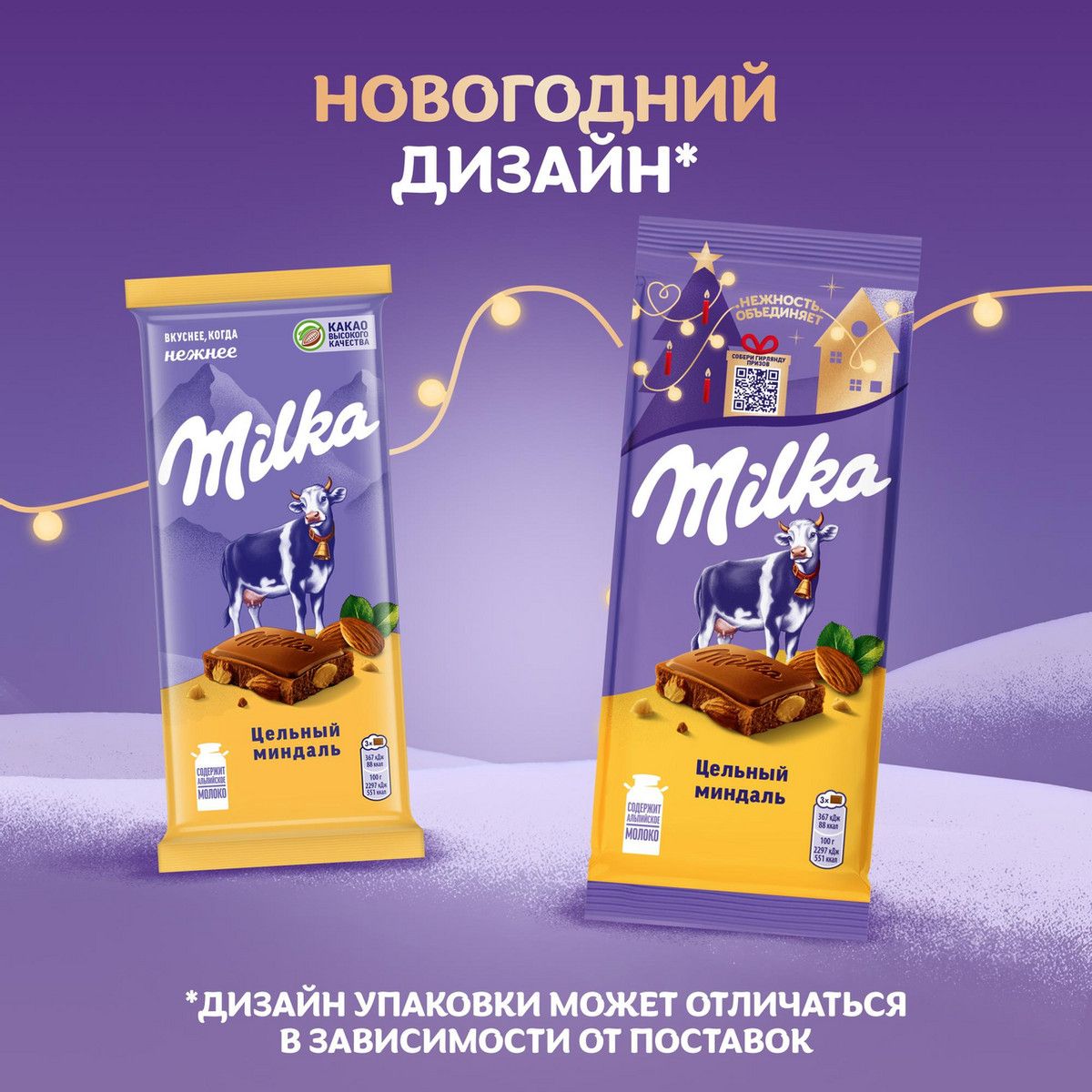 Шоколад Milka Цельный миндаль молочный, 80г. Упаковка 20 шт.