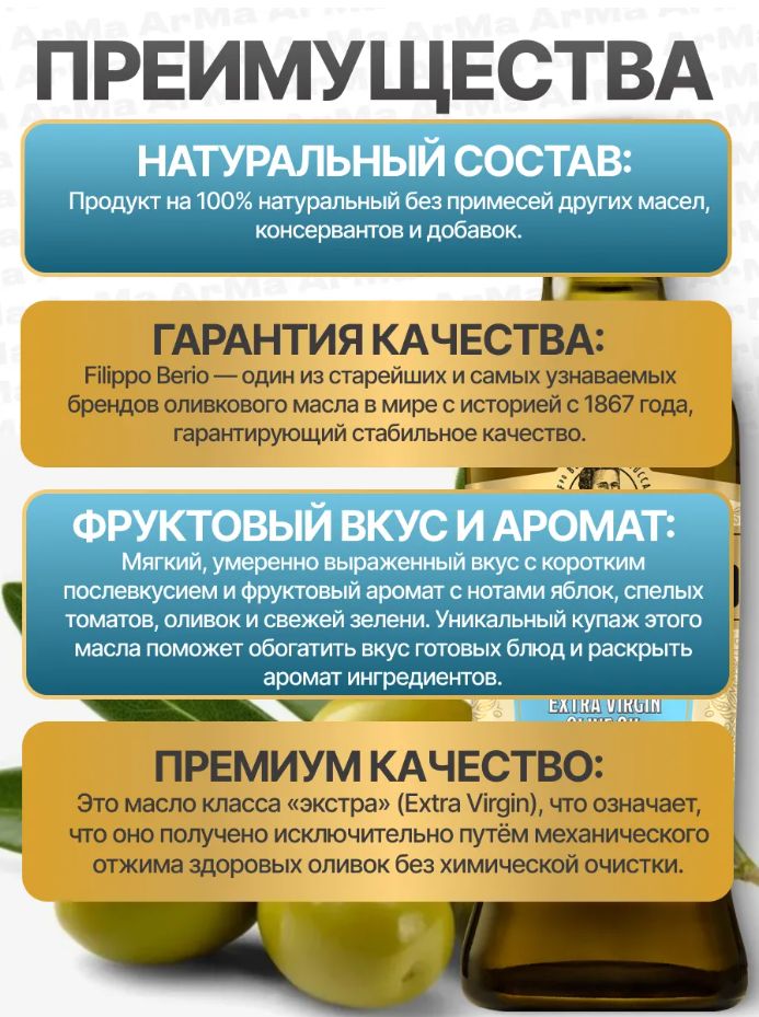 Масло оливковое Filippo Berio Delicato Extra Virgin нерафинированное, 500мл