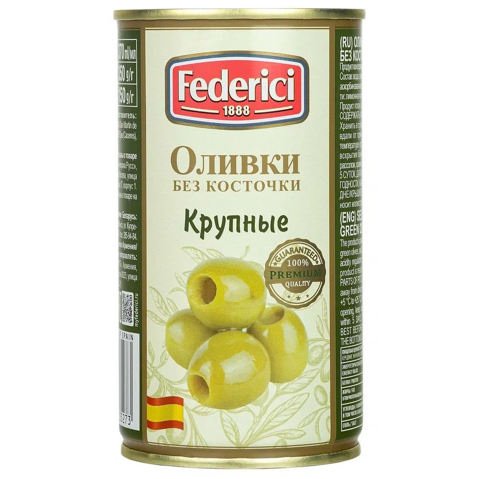 Оливки Federici Крупные без косточки, 350г х 12шт.