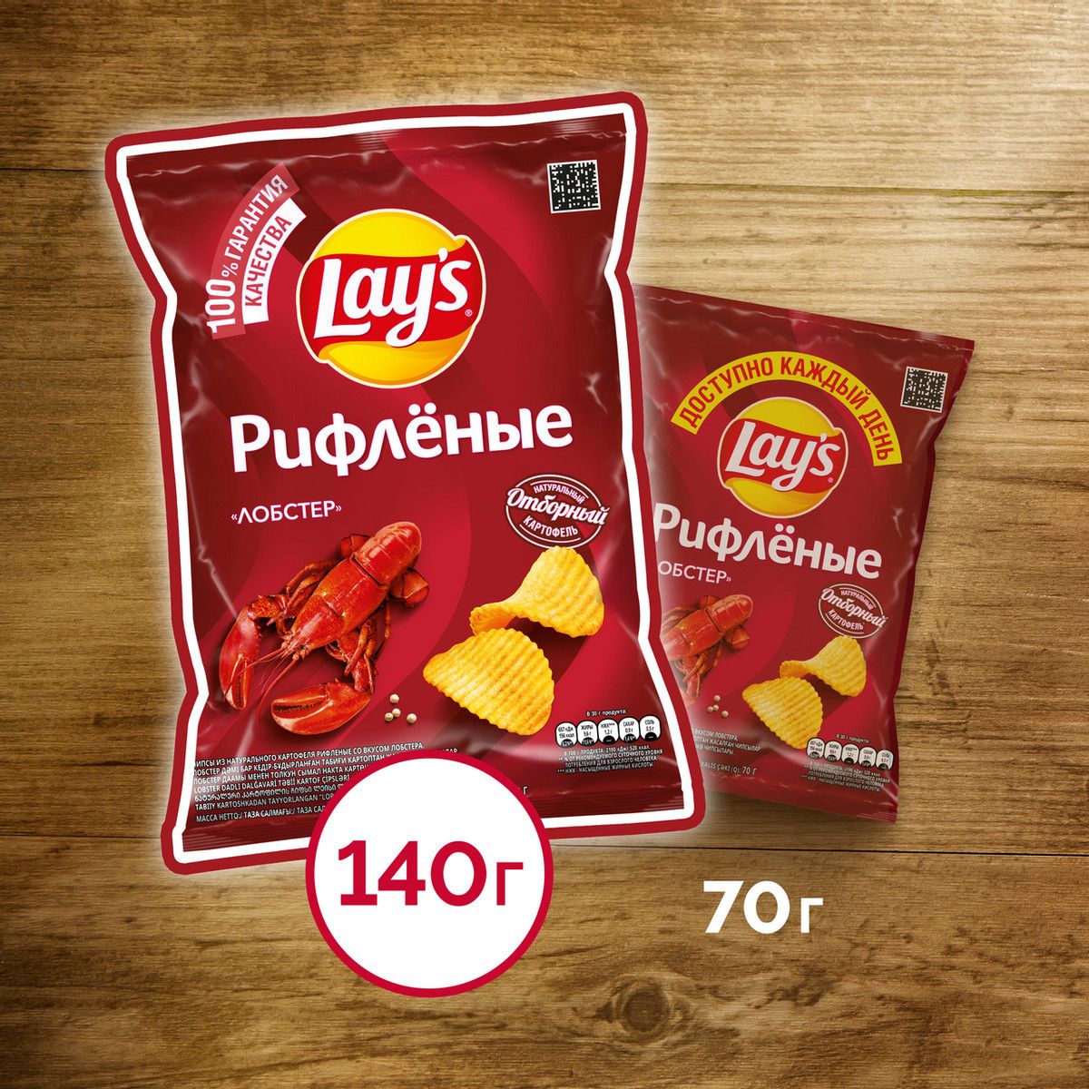 Чипсы Lay's рифленые Лобстер, 140г. Упаковка 19шт. Набор 2 упаковки.