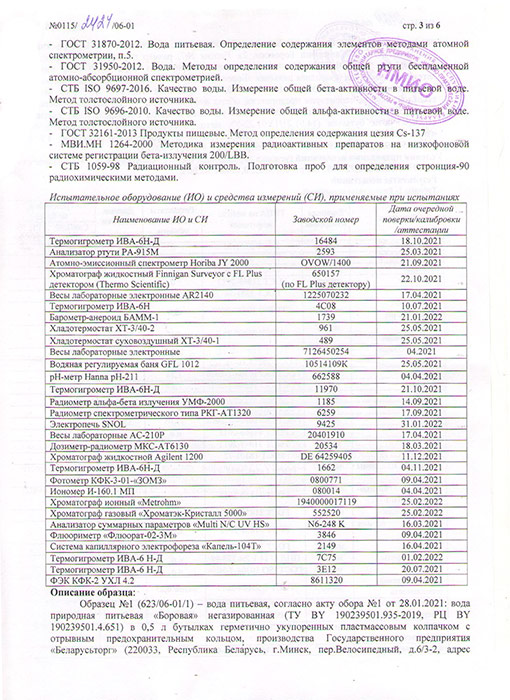 Вода Боровая природная 0.5 литра, без газа, пэт, 12 шт. в уп.