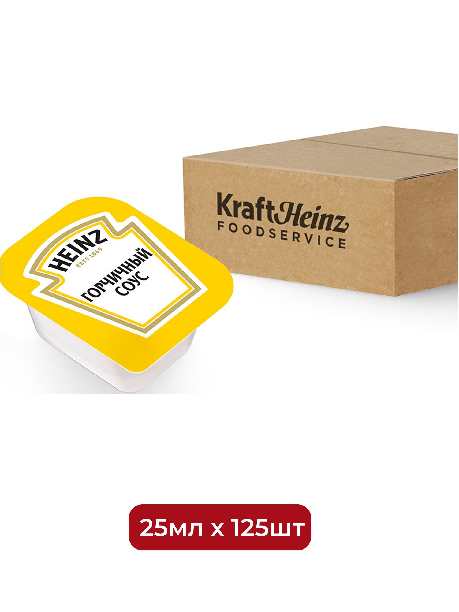 Соус Heinz горчичный (25мл x 125шт), 3.125кг. Набор 4 упаковки.